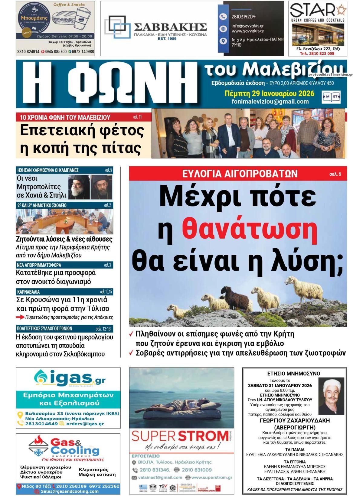 Πρωτοσέλιδο εφημερίδας Η Φωνή του Μαλεβιζίου