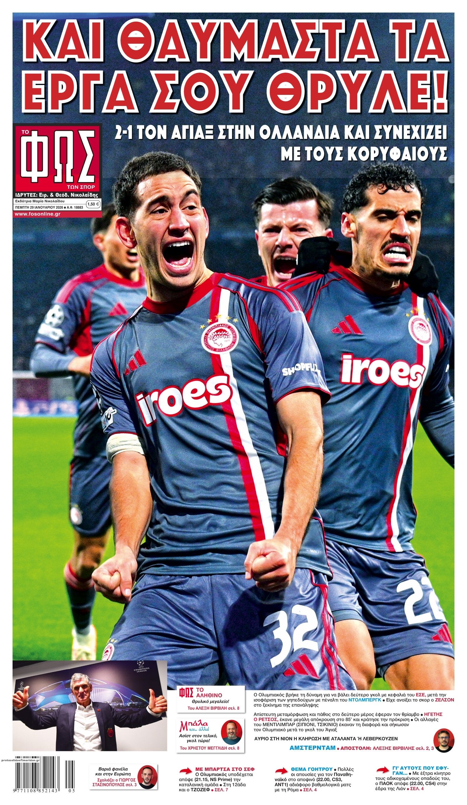 Πρωτοσέλιδο εφημερίδας Φως των σπορ