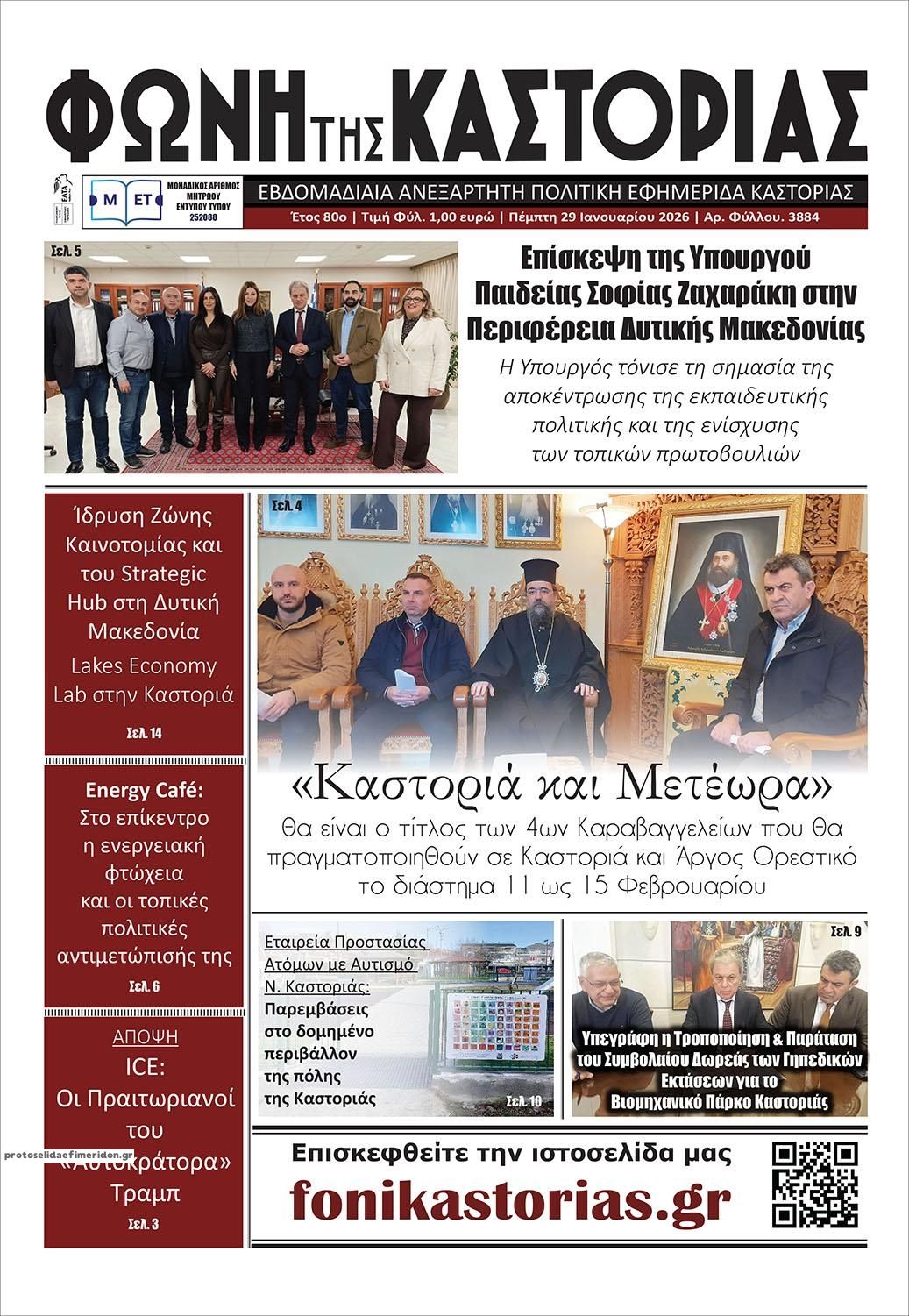 Πρωτοσέλιδο εφημερίδας Φωνή της Καστοριάς