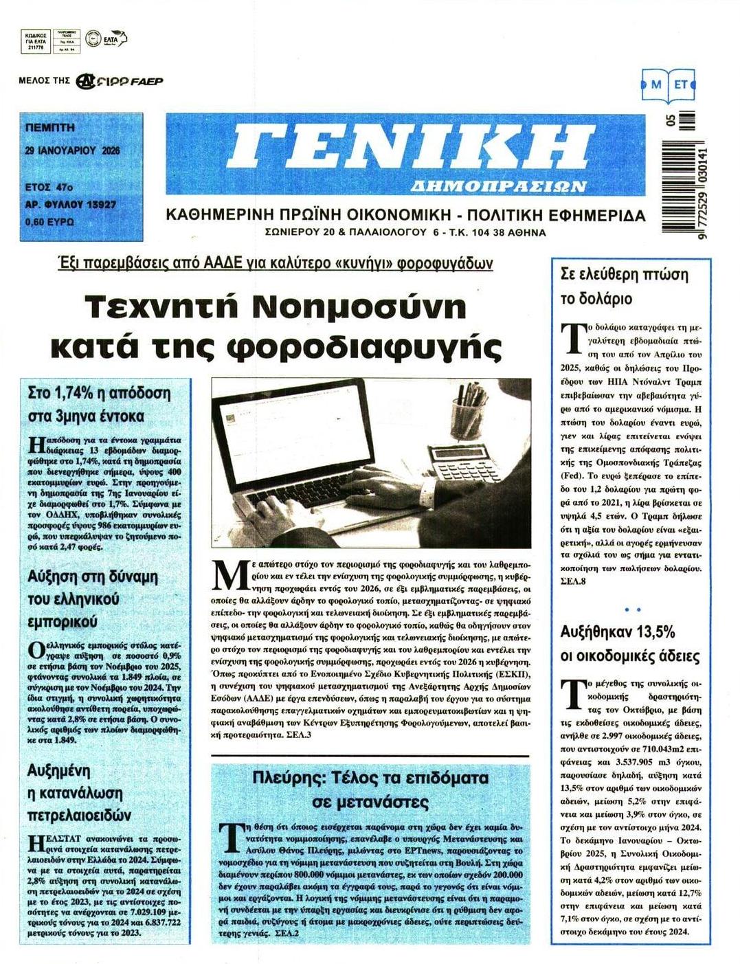 Πρωτοσέλιδο εφημερίδας Γενική Δημοπρασιών