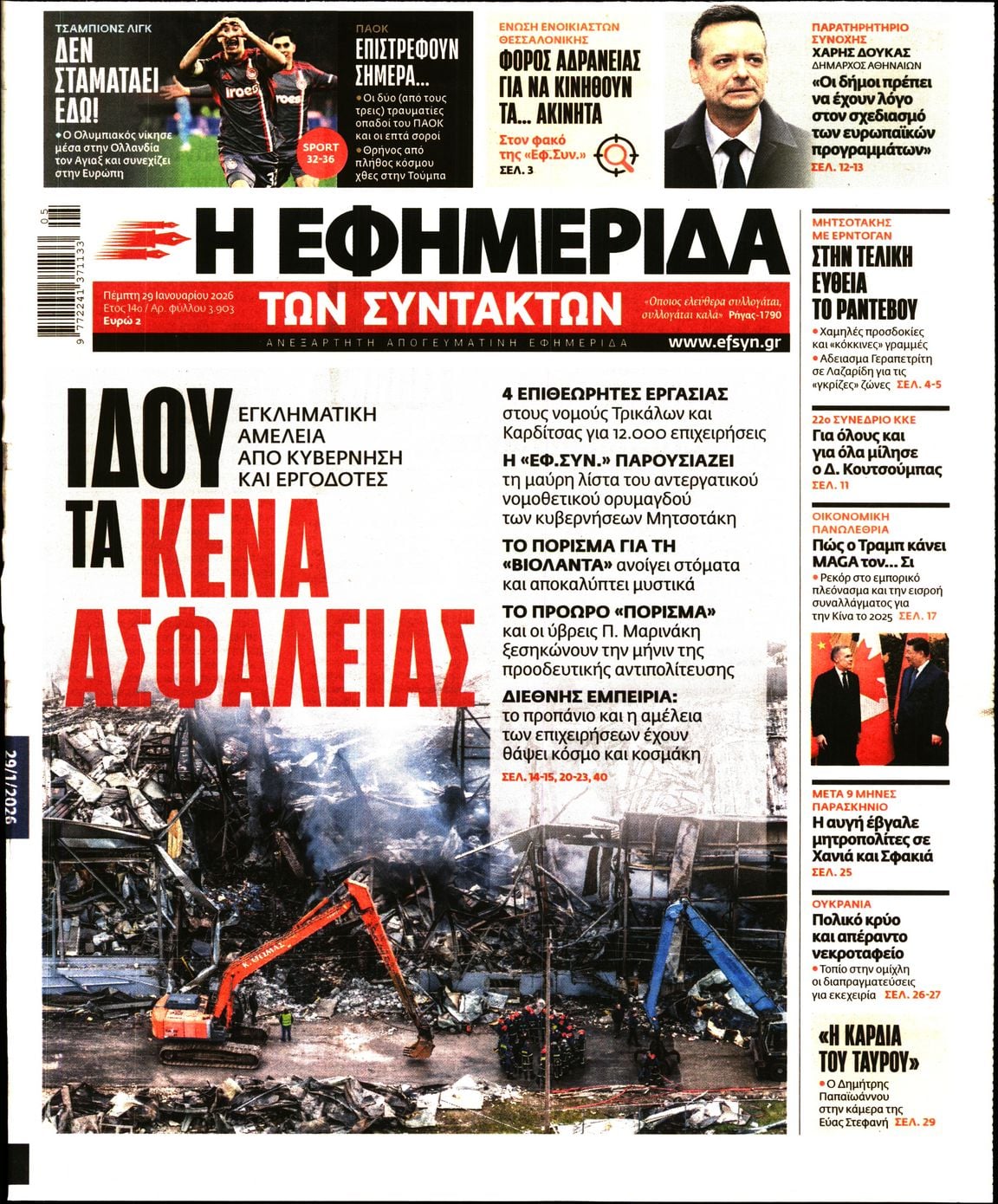 Πρωτοσέλιδο εφημερίδας Των συντακτών