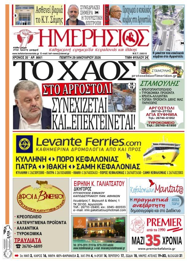 Πρωτοσέλιδο εφημερίδας Ημερήσιος