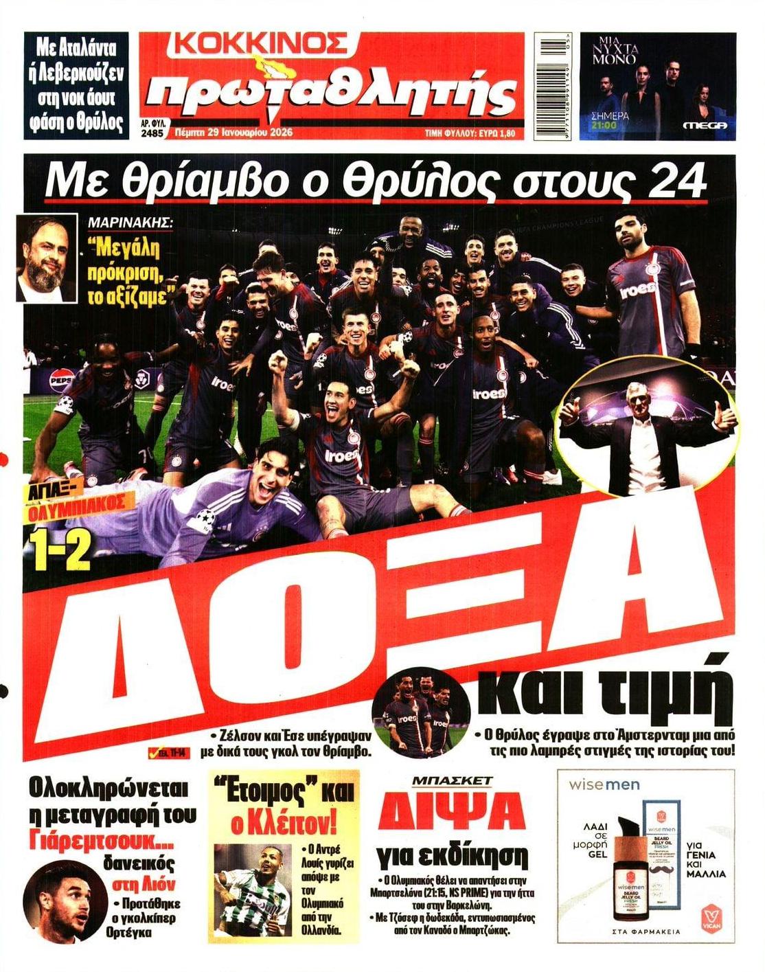 Πρωτοσέλιδο εφημερίδας Κόκκινος Πρωταθλητής