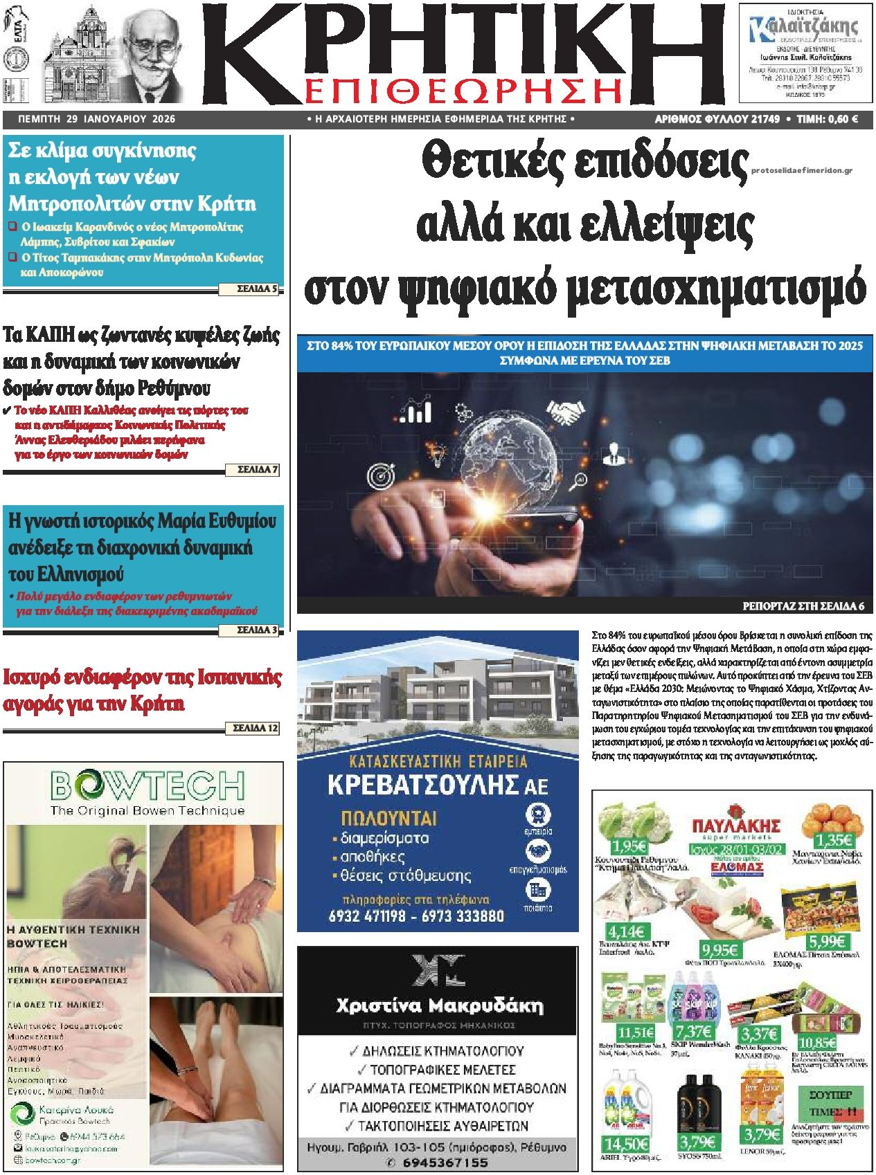 Πρωτοσέλιδο εφημερίδας Κρητική Επιθεώρηση