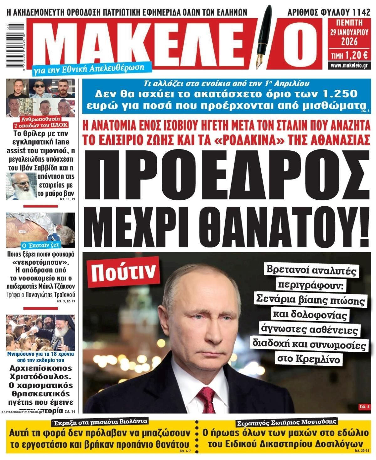 Πρωτοσέλιδο εφημερίδας Μακελειό