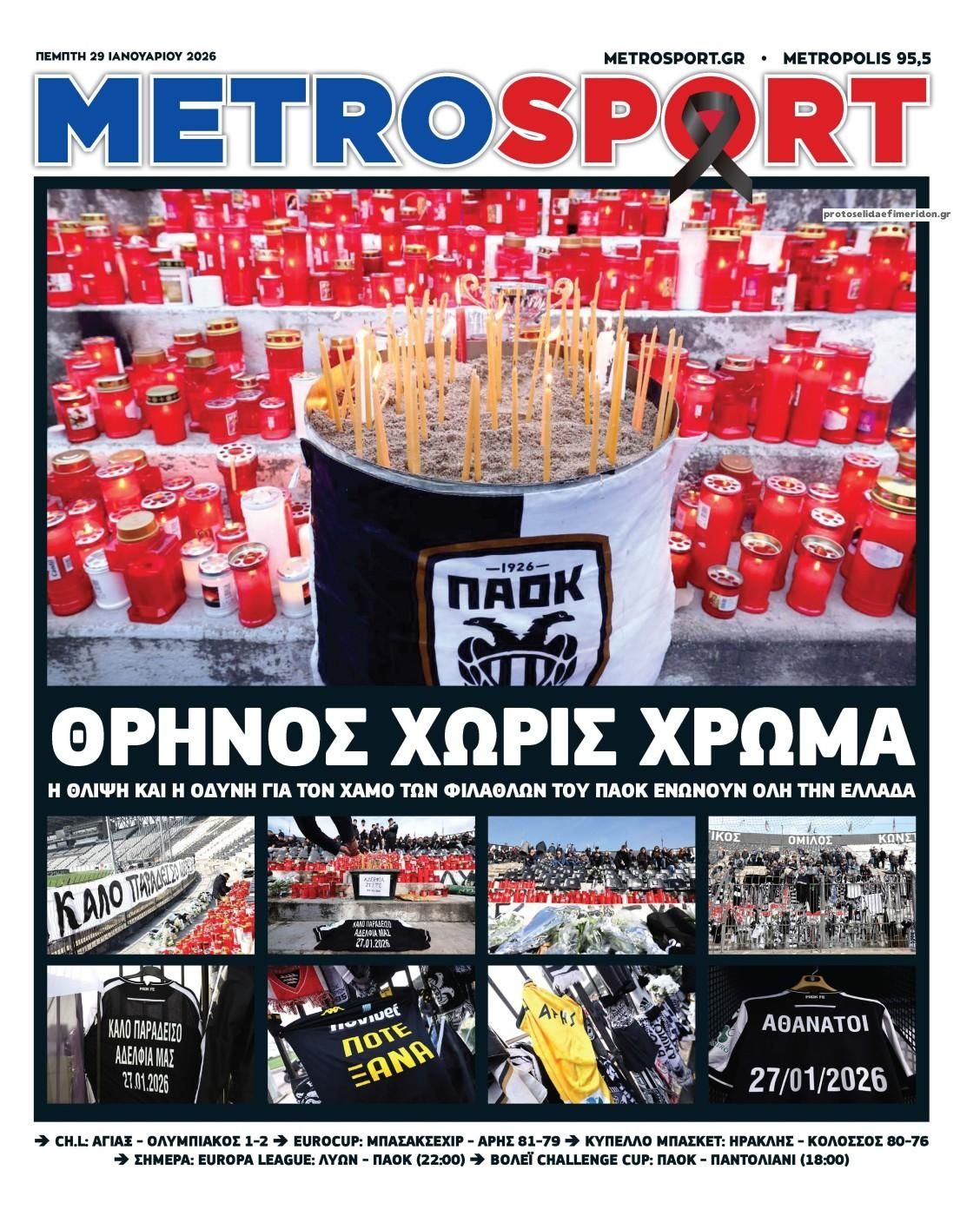 Πρωτοσέλιδο εφημερίδας Metrosport