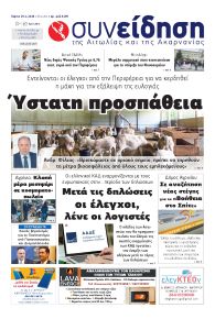 Η Συνείδηση