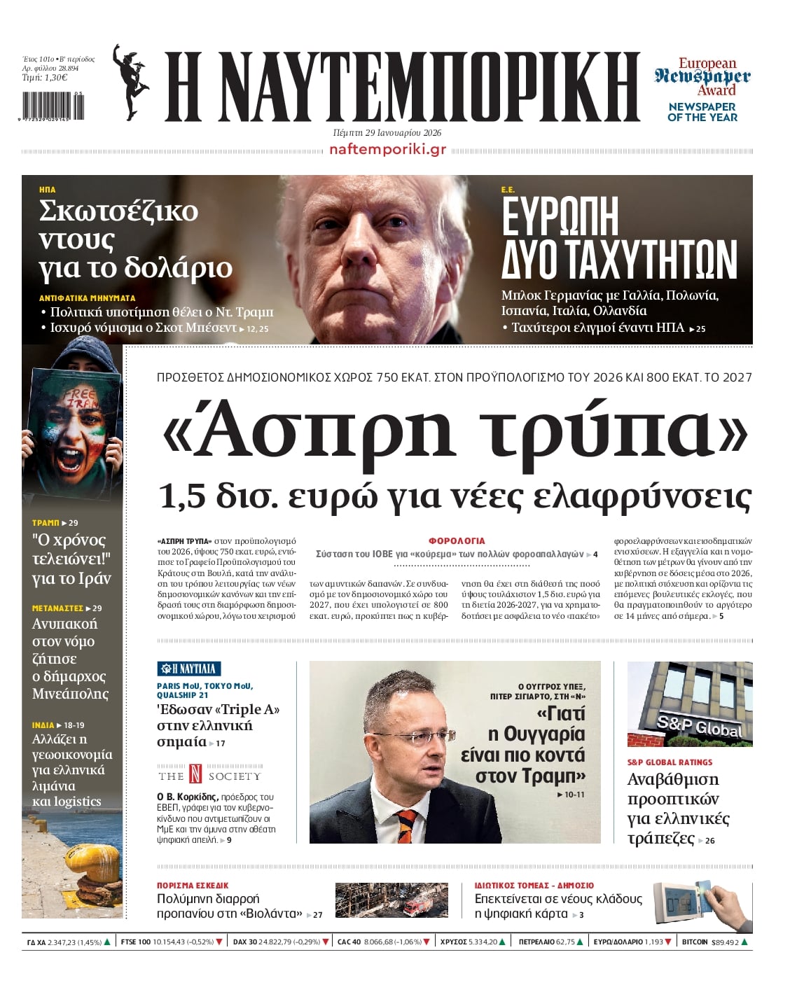 Πρωτοσέλιδο εφημερίδας Ναυτεμπορική