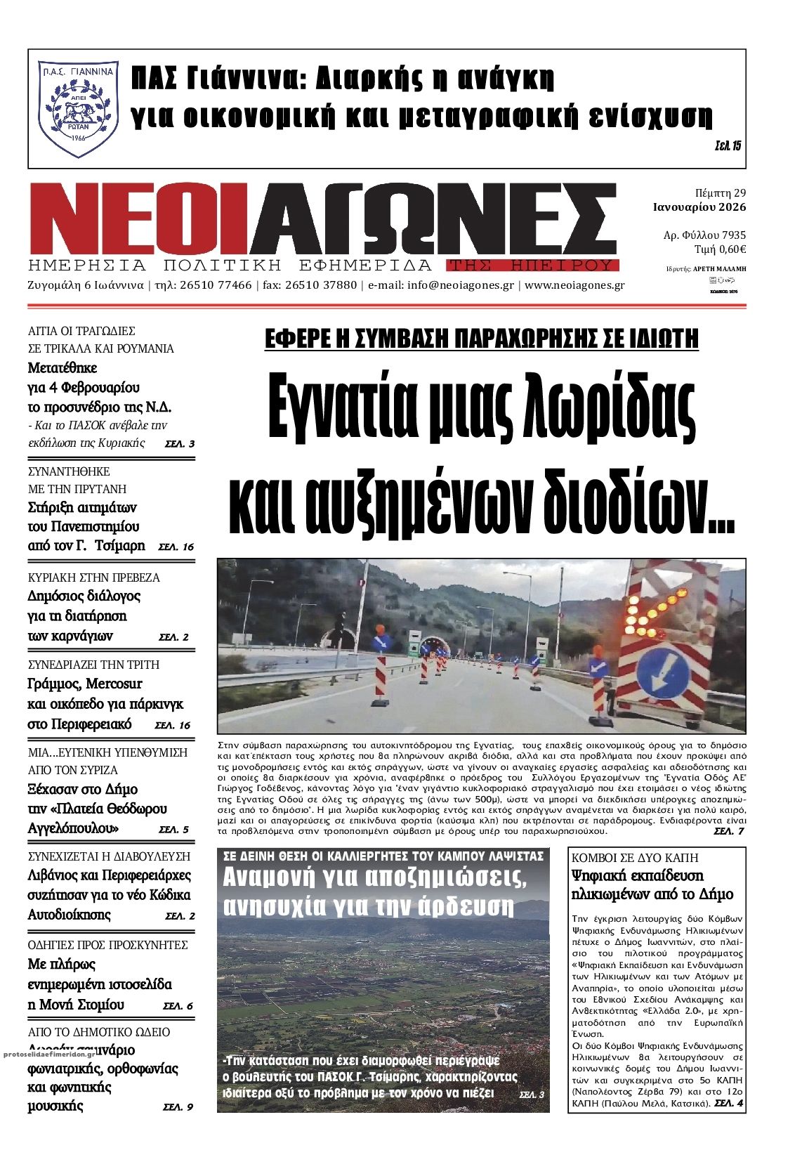 Πρωτοσέλιδο εφημερίδας Νέοι Αγώνες