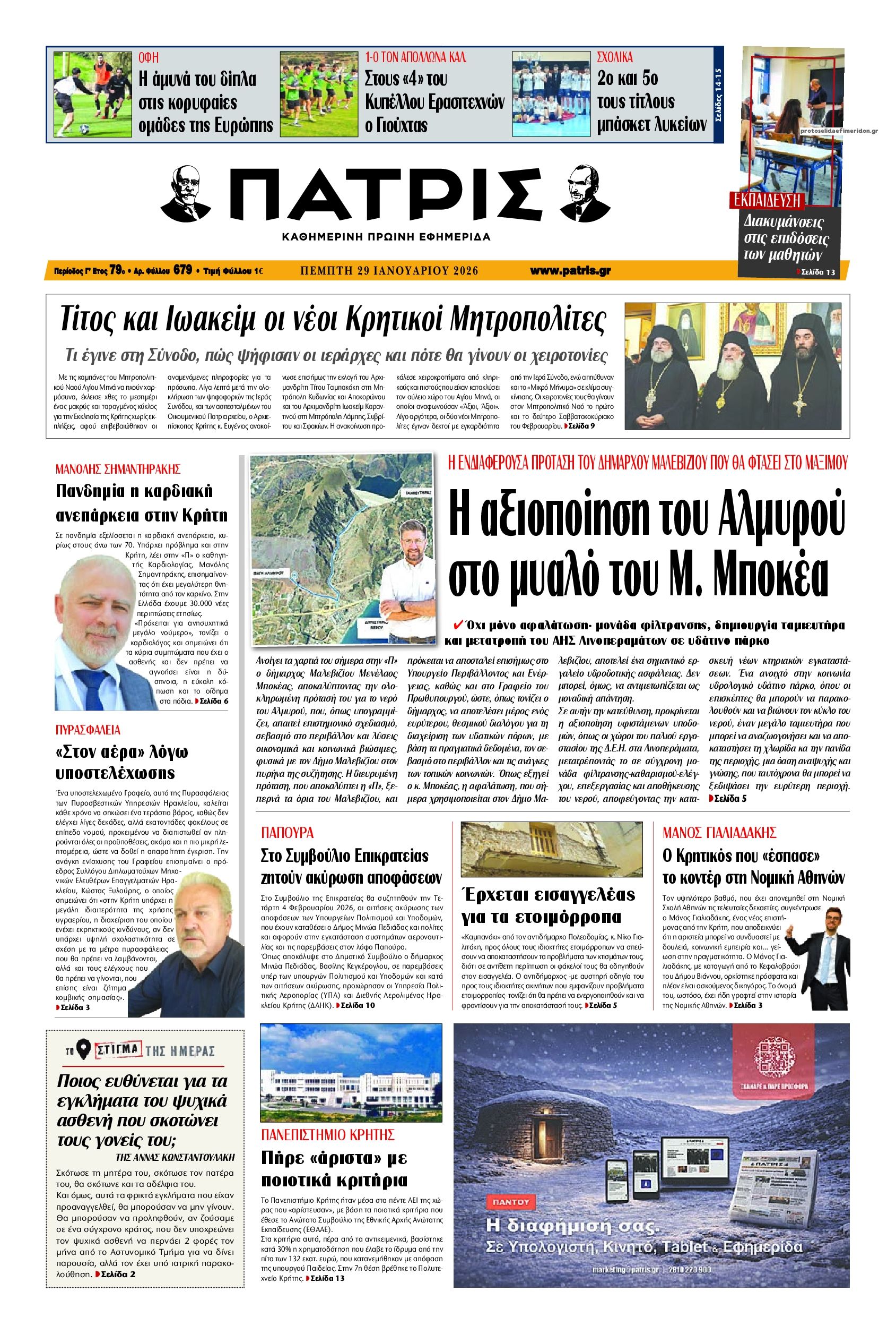 Πρωτοσέλιδο εφημερίδας Πατρίς