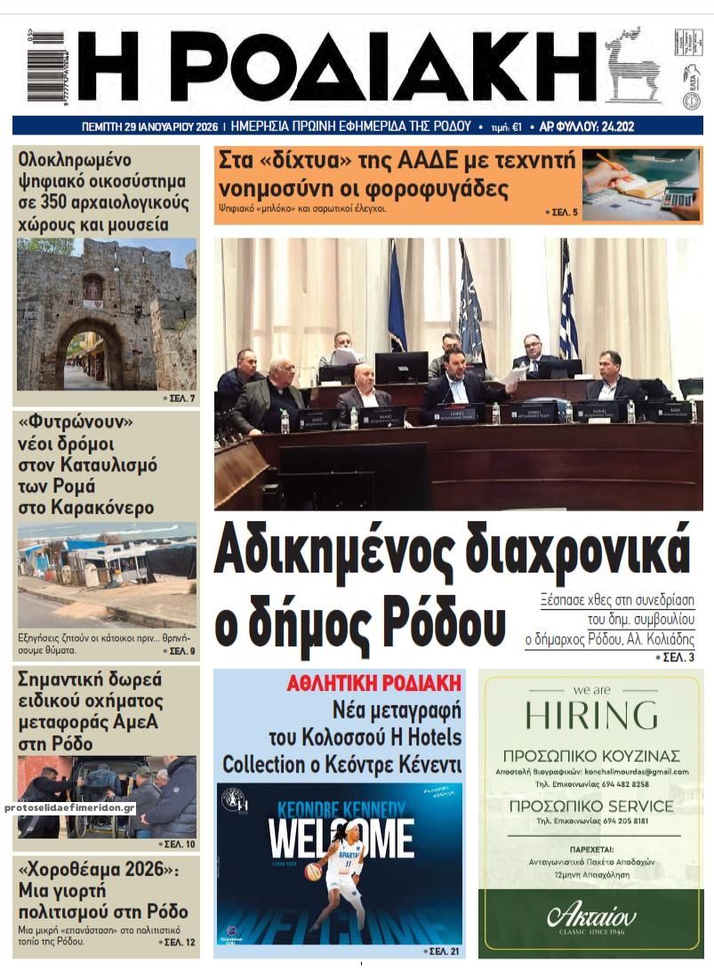 Πρωτοσέλιδο εφημερίδας Ροδιακή