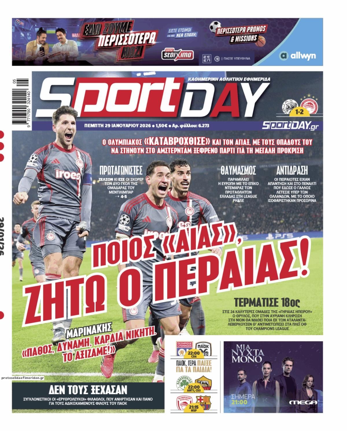Πρωτοσέλιδο εφημερίδας Sportday