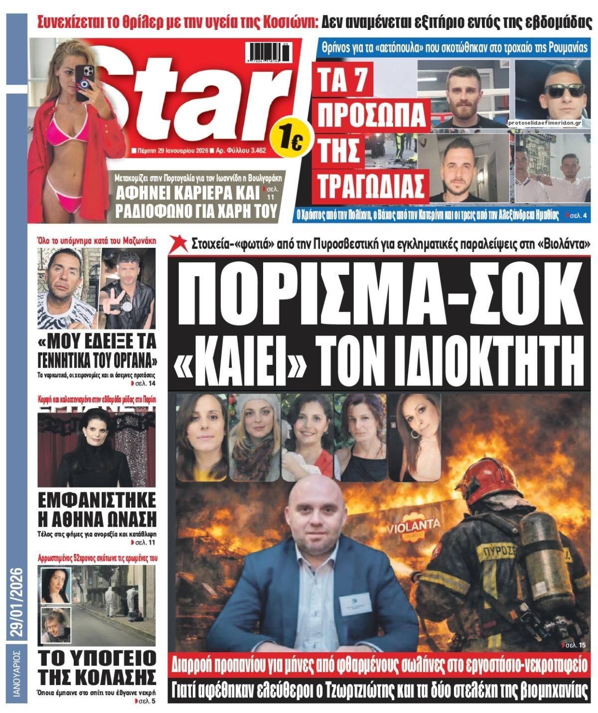 Πρωτοσέλιδο εφημερίδας Star Press
