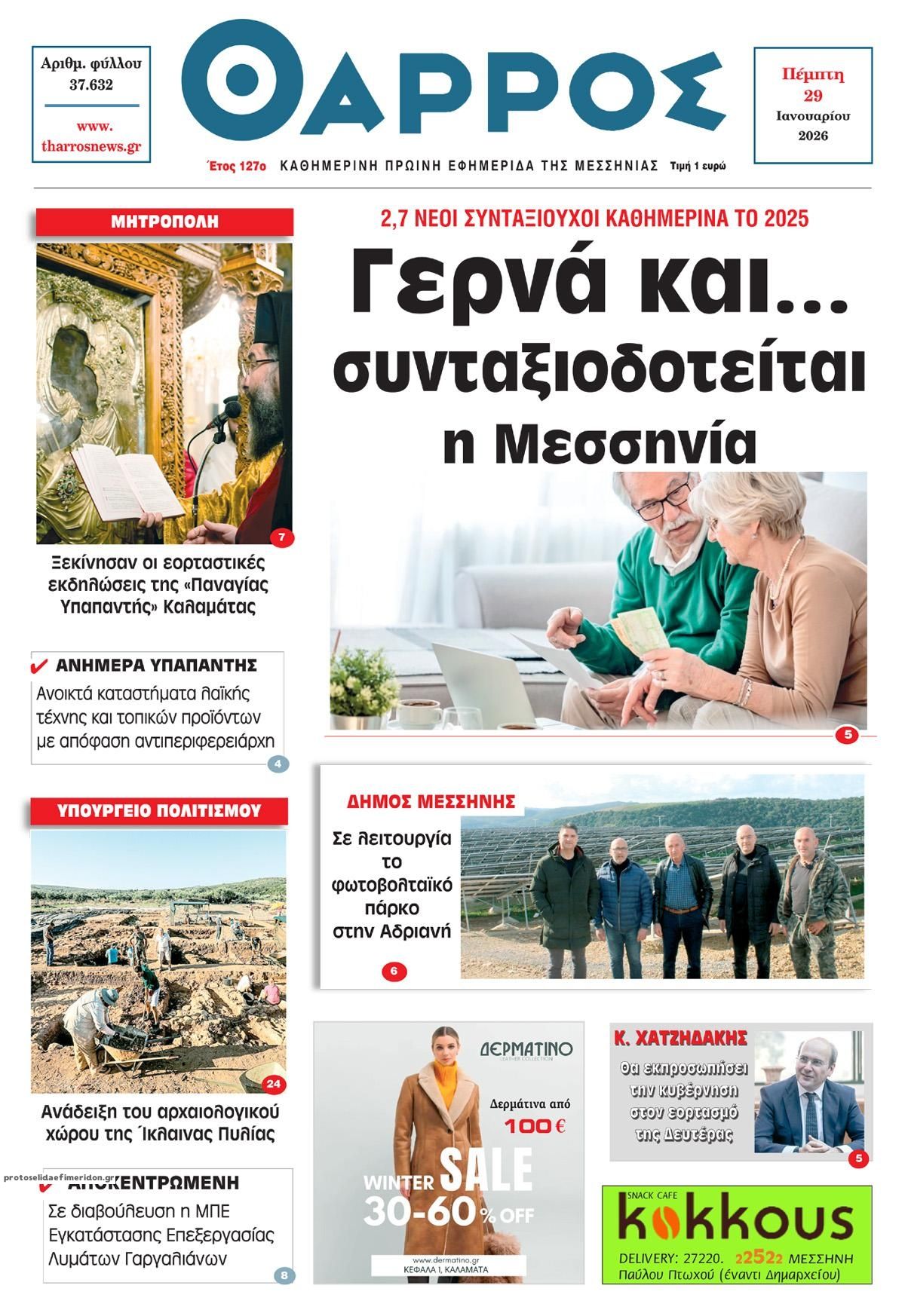 Πρωτοσέλιδο εφημερίδας Θάρρος Μεσσηνίας