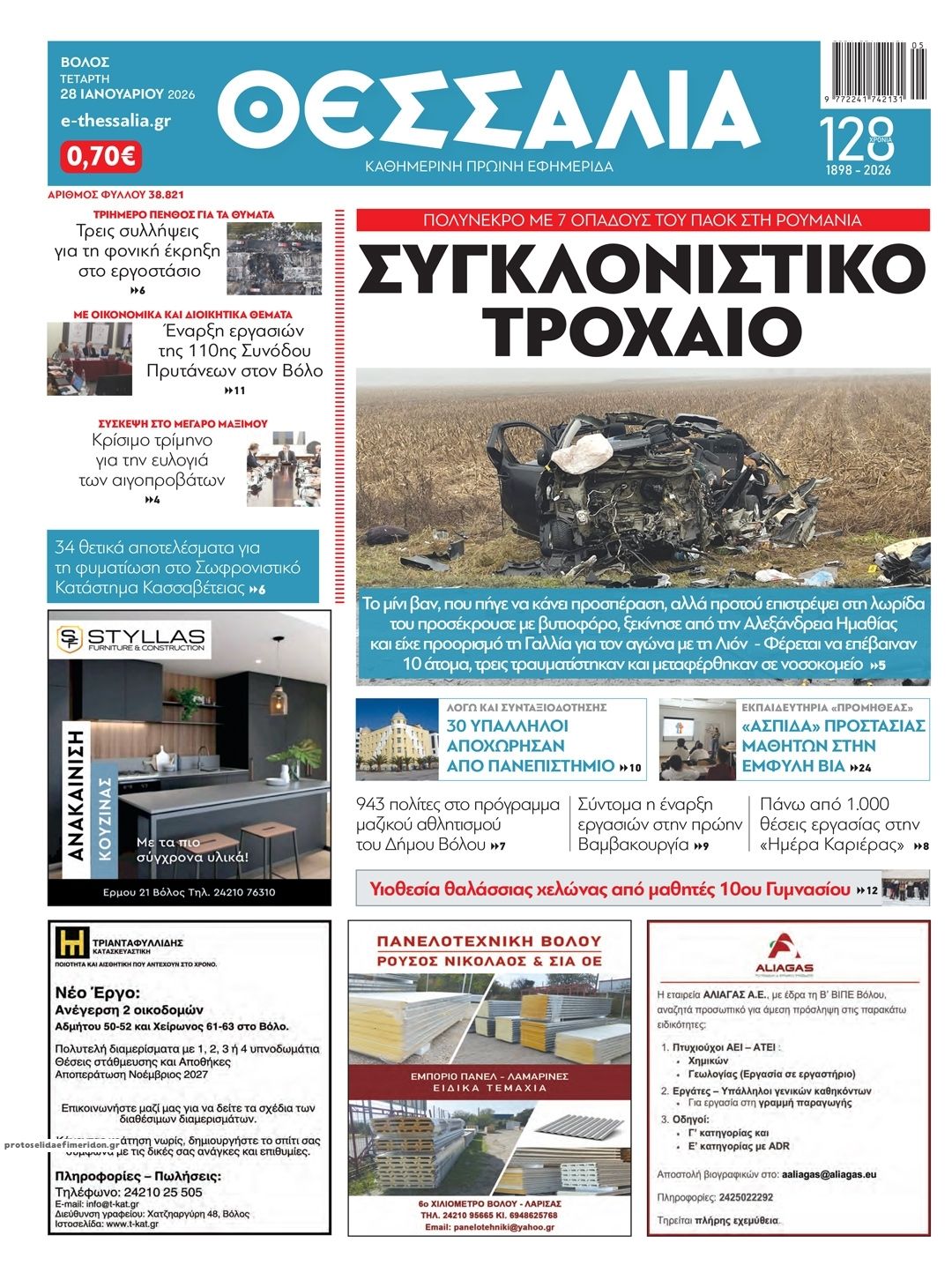 Πρωτοσέλιδο εφημερίδας Θεσσαλία