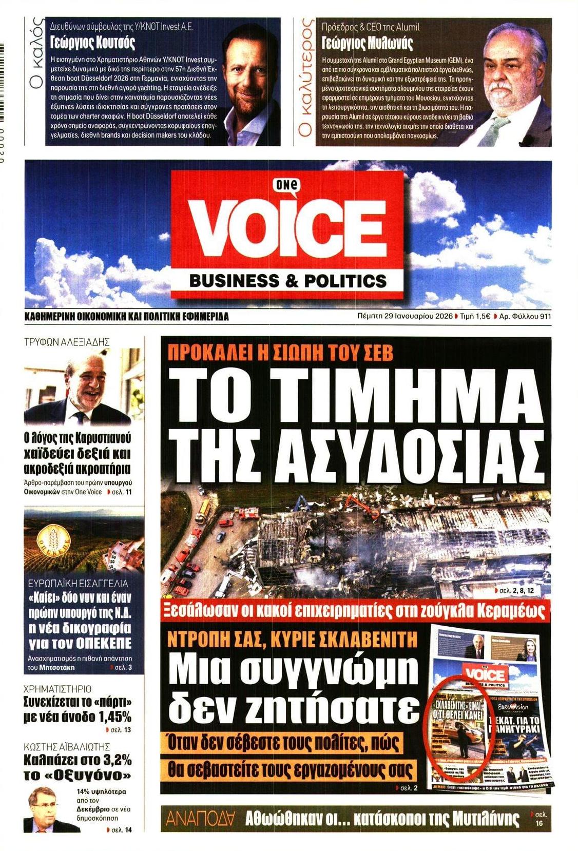 Πρωτοσέλιδο εφημερίδας Finance and Markets Voice