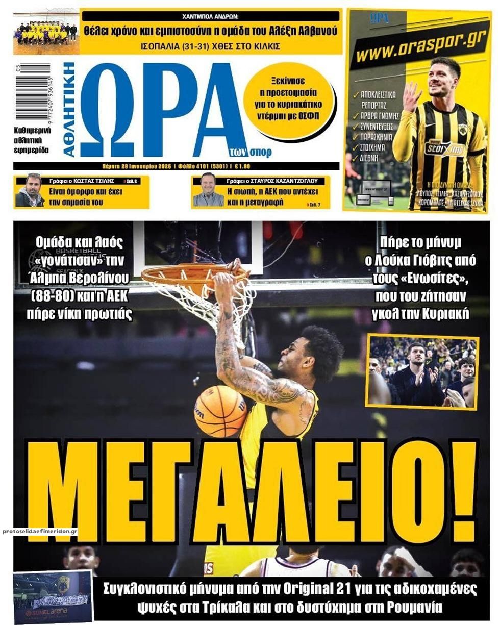 Πρωτοσέλιδο εφημερίδας Η ώρα των Σπορ