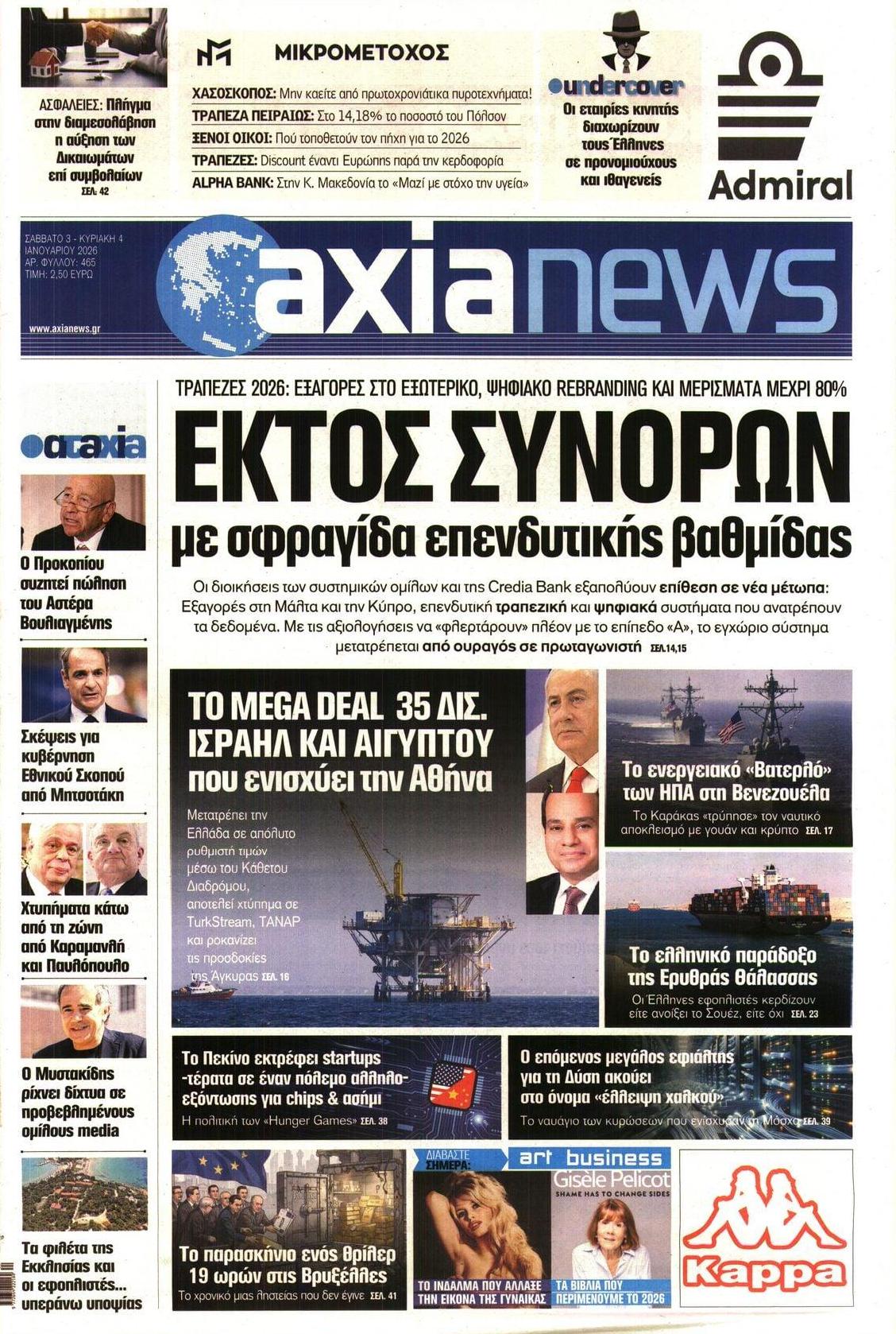 Πρωτοσέλιδο εφημερίδας Αξία News