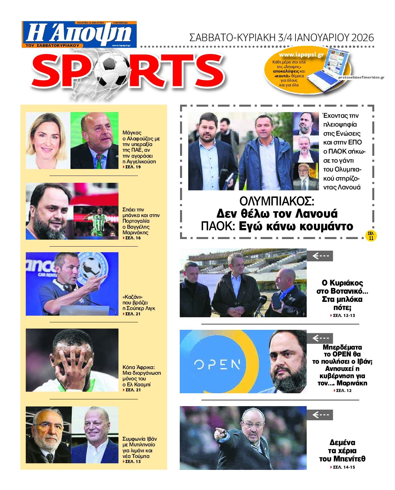 Οπισθόφυλλο εφημερίδας Η Άποψη