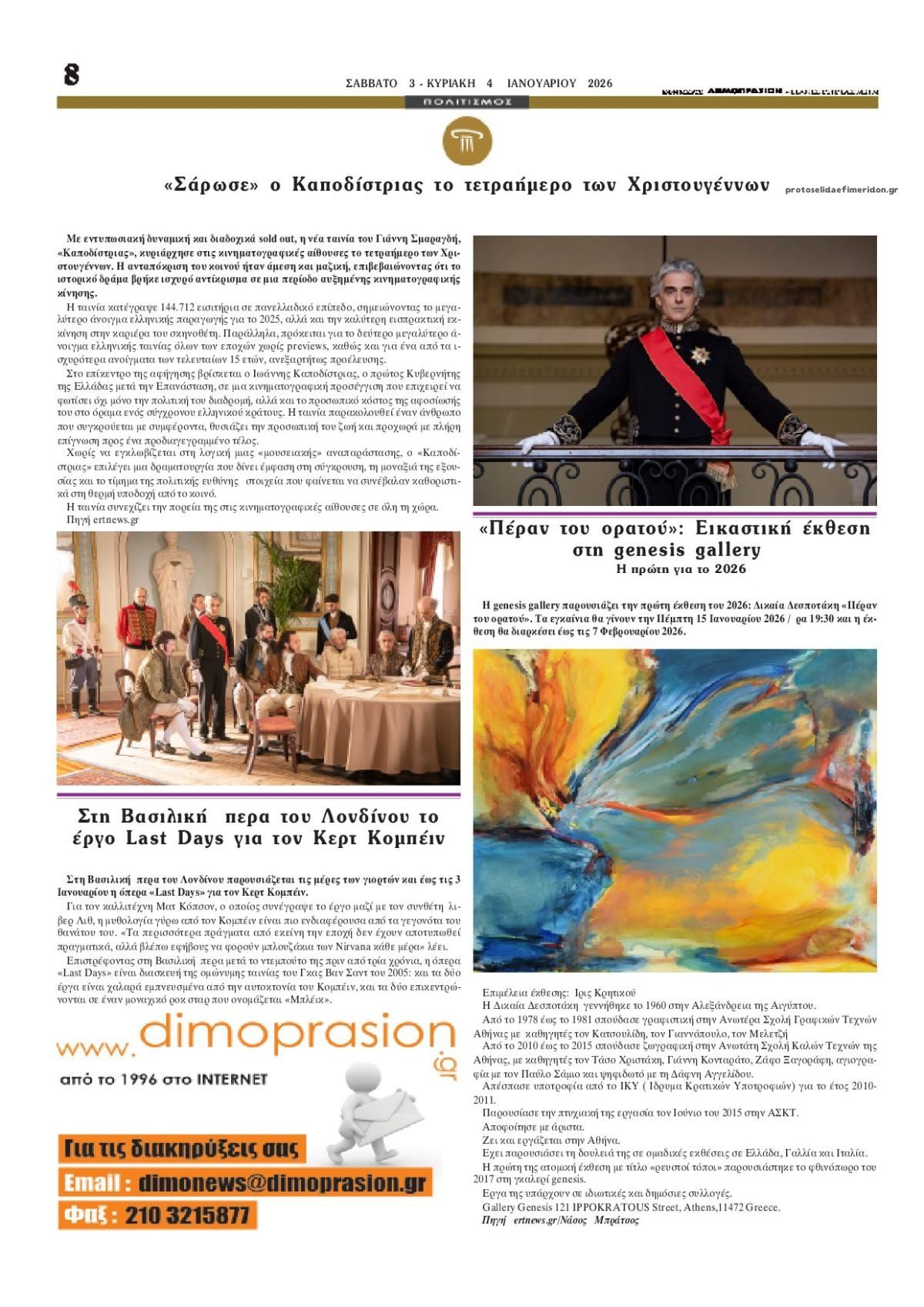 Οπισθόφυλλο εφημερίδας Δημοπρασιών