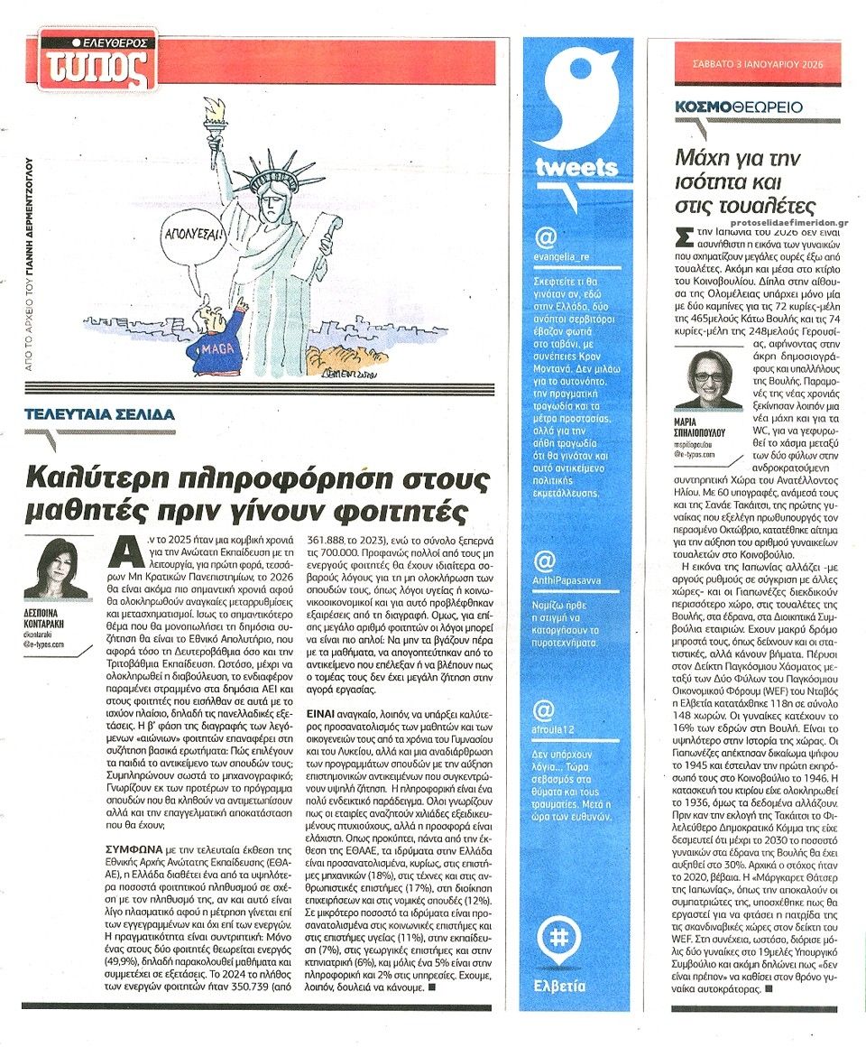 Οπισθόφυλλο εφημερίδας Ελεύθερος Τύπος