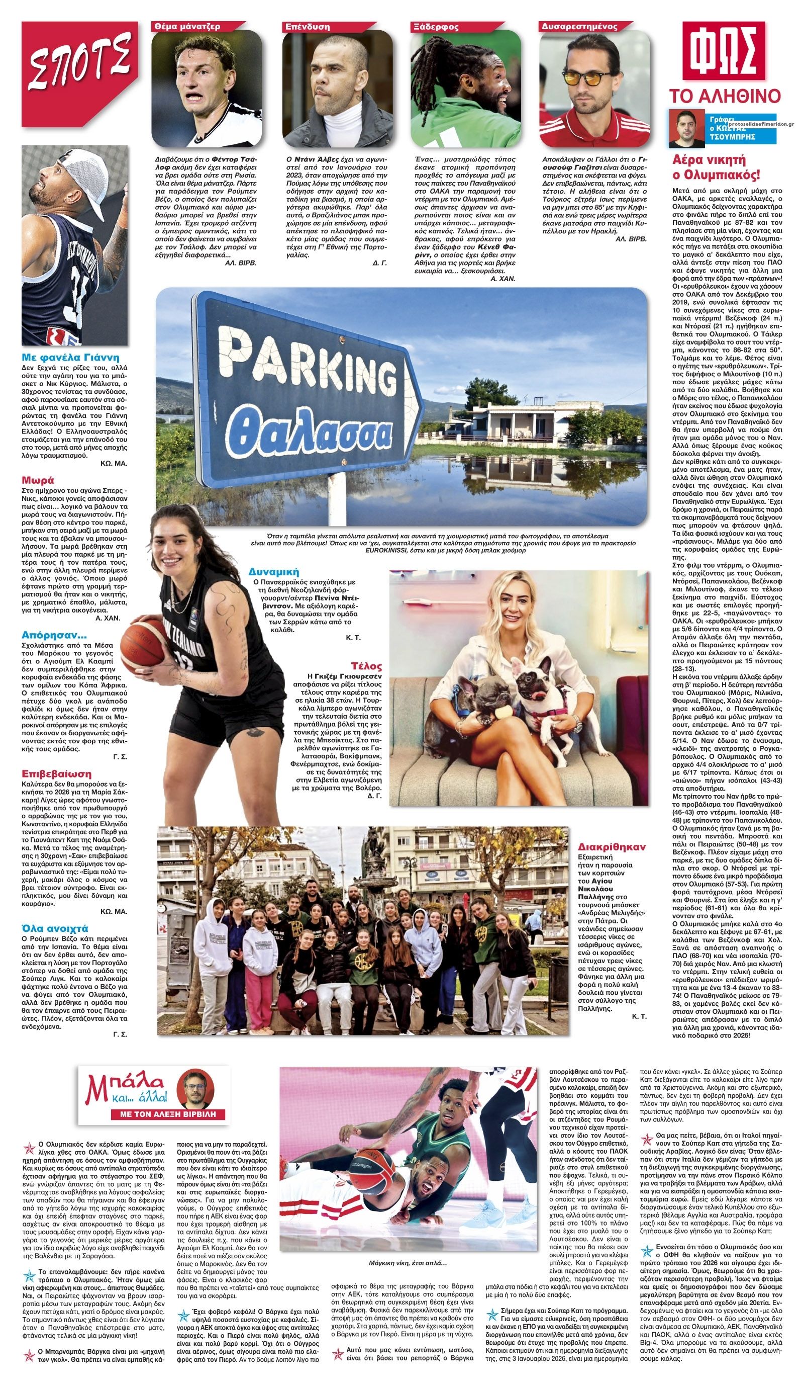 Οπισθόφυλλο εφημερίδας Φως των σπορ