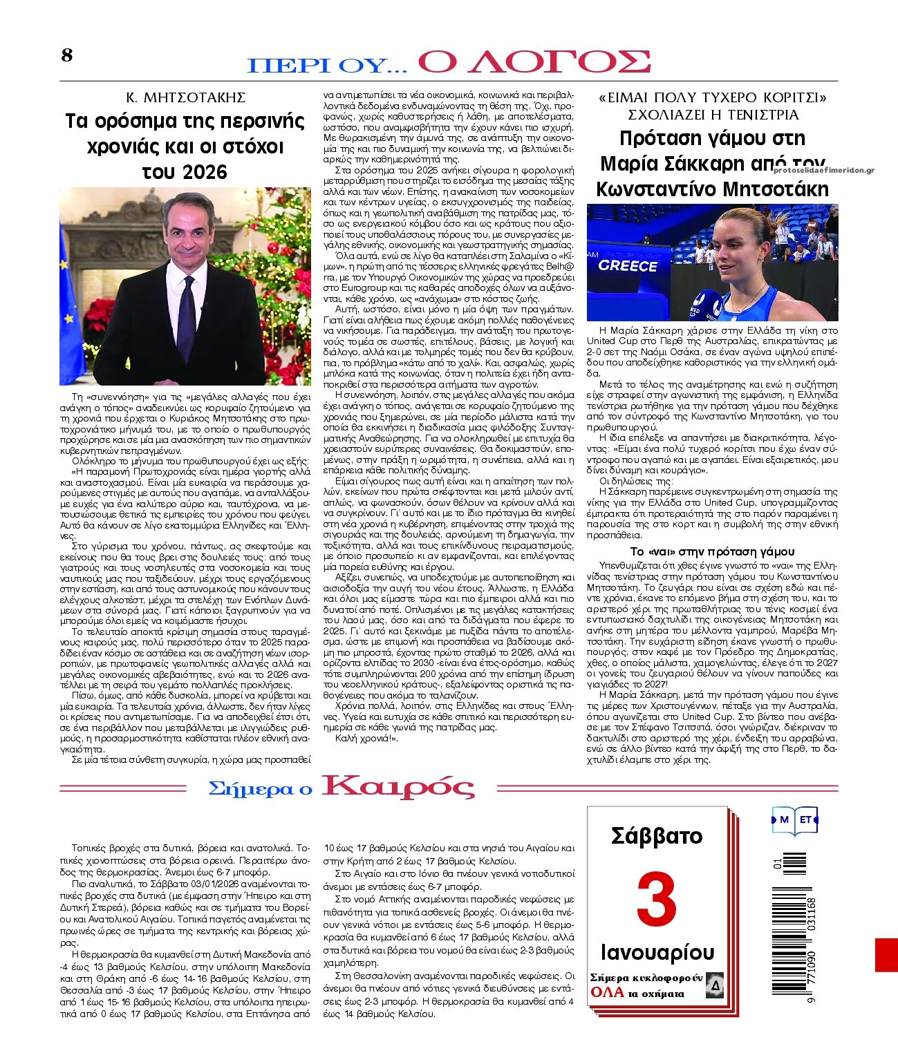 Οπισθόφυλλο εφημερίδας Λόγος