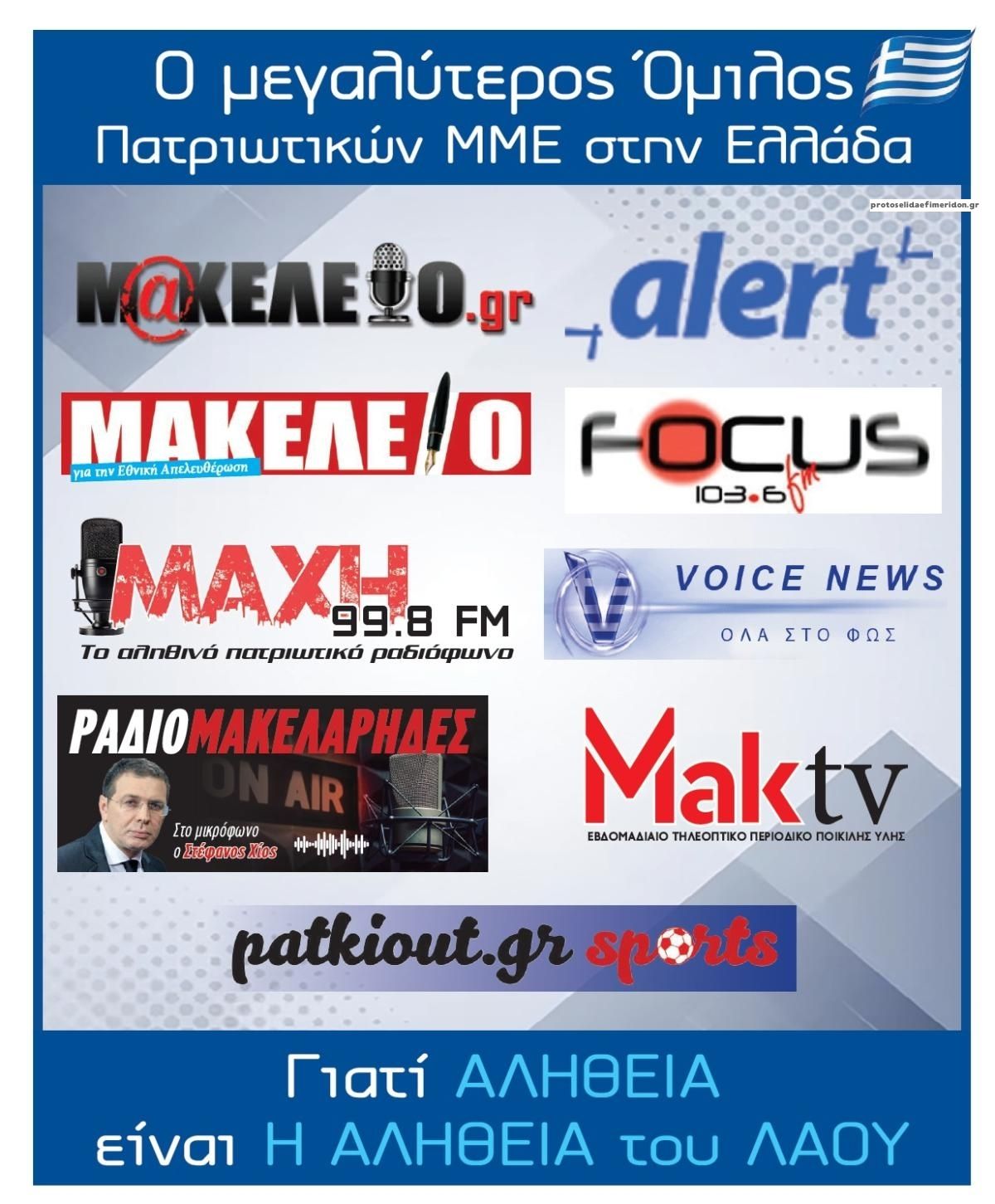 Οπισθόφυλλο εφημερίδας Μακελειό