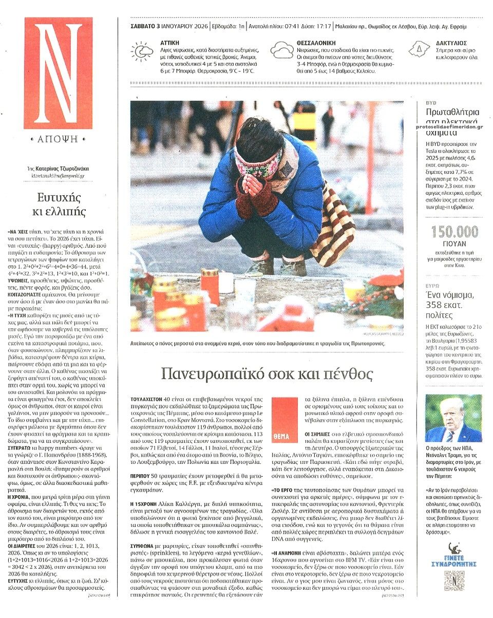 Οπισθόφυλλο εφημερίδας Ναυτεμπορική