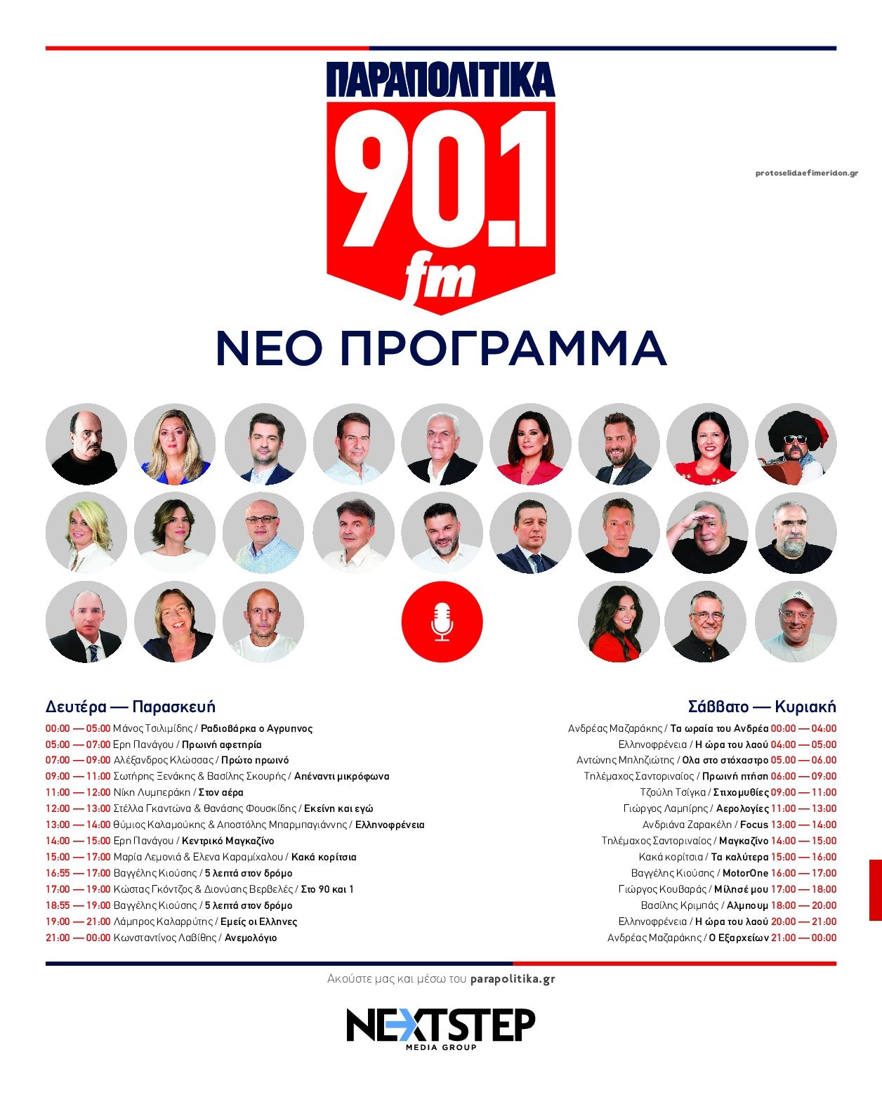 Οπισθόφυλλο εφημερίδας On time