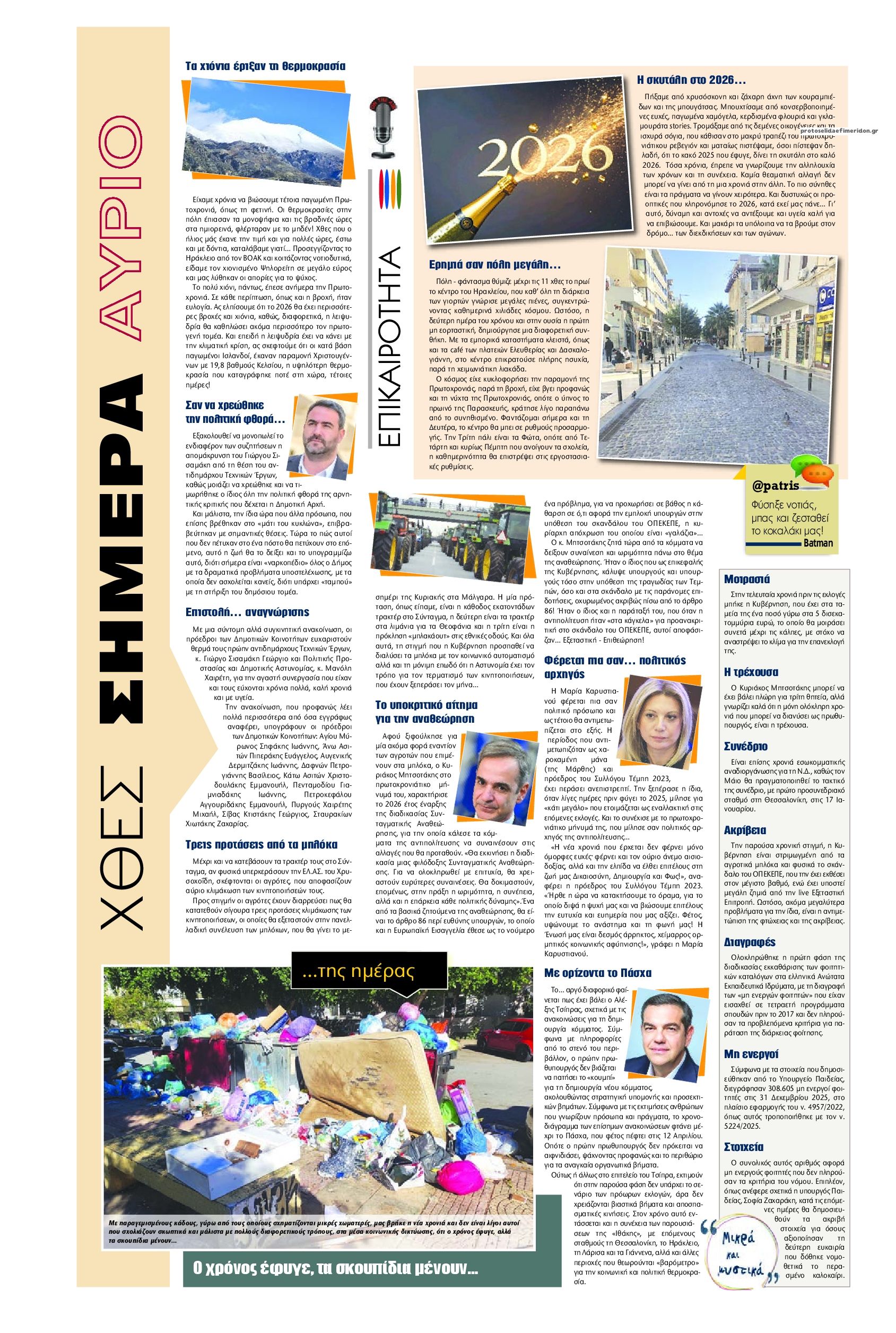 Οπισθόφυλλο εφημερίδας Πατρίς