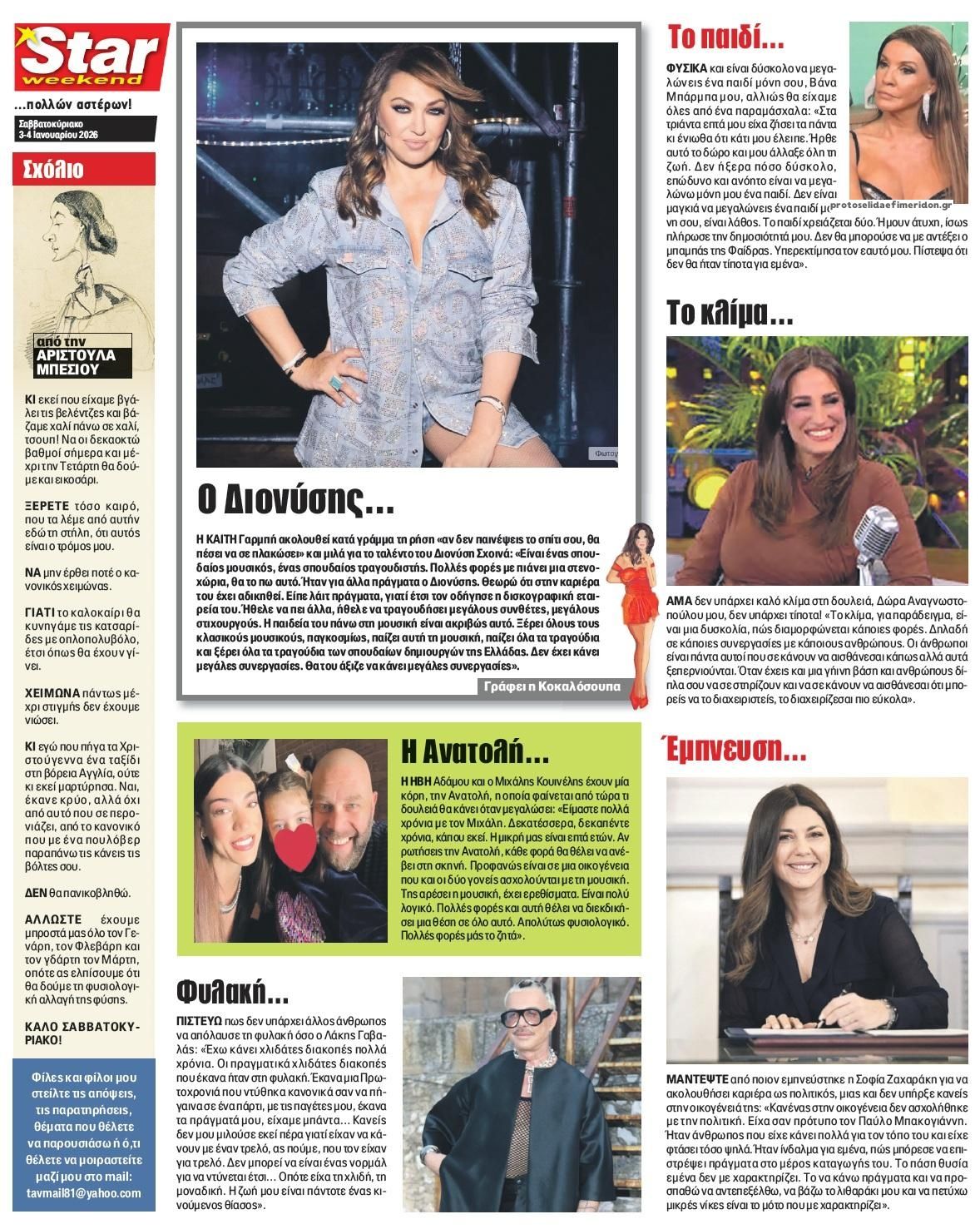 Οπισθόφυλλο εφημερίδας Star Press