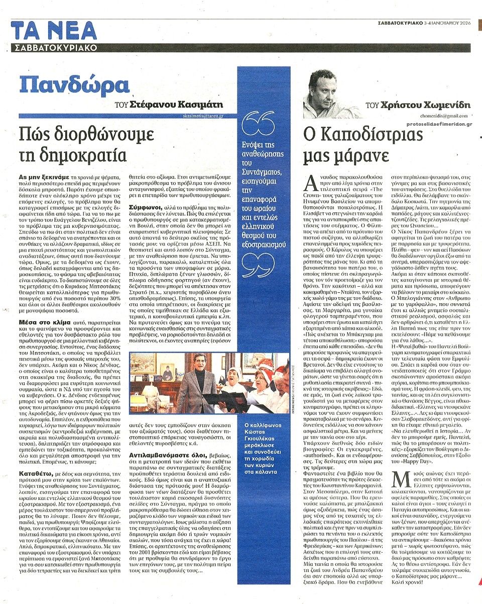 Οπισθόφυλλο εφημερίδας Τα Νέα