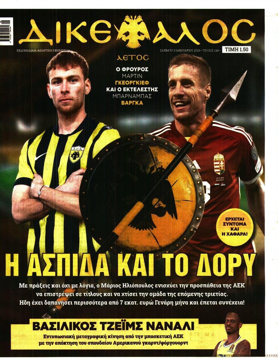 Πρωτοσέλιδο εφημερίδας Δικέφαλος