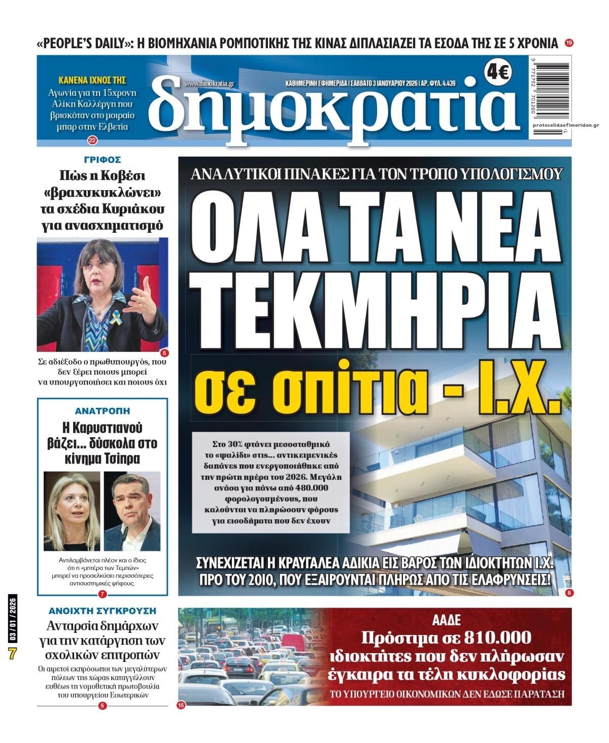Πρωτοσέλιδο εφημερίδας Δημοκρατία