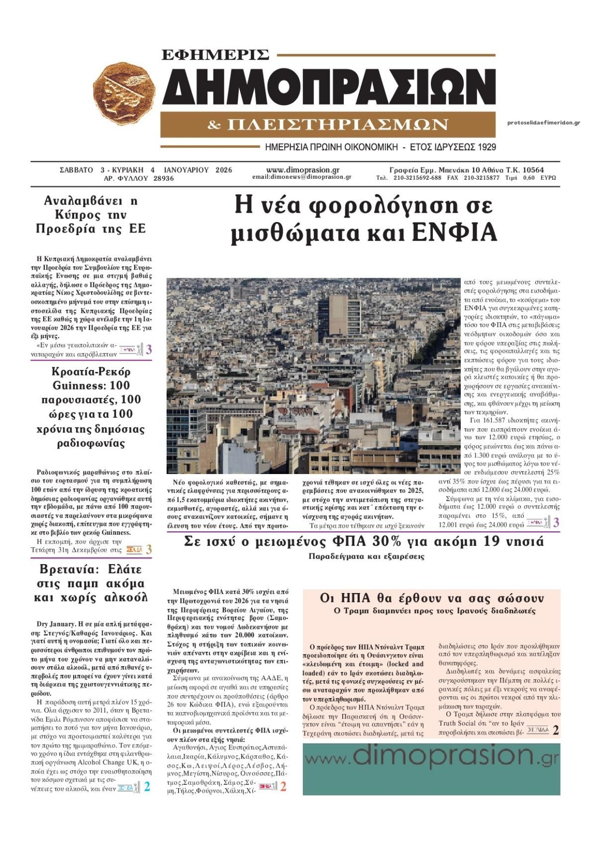 Πρωτοσέλιδο εφημερίδας Δημοπρασιών