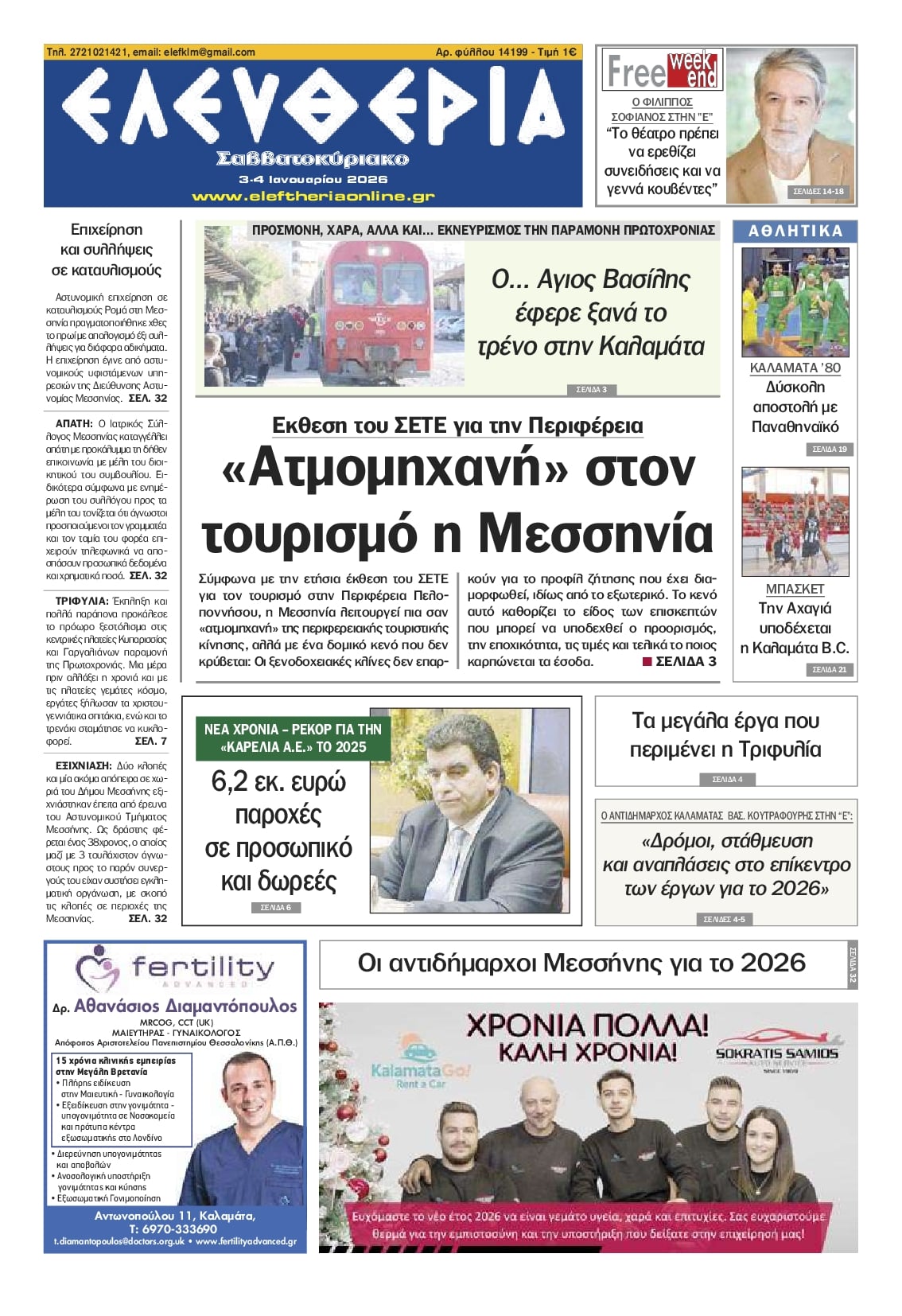 Πρωτοσέλιδο εφημερίδας Ελευθερία Καλαμάτας