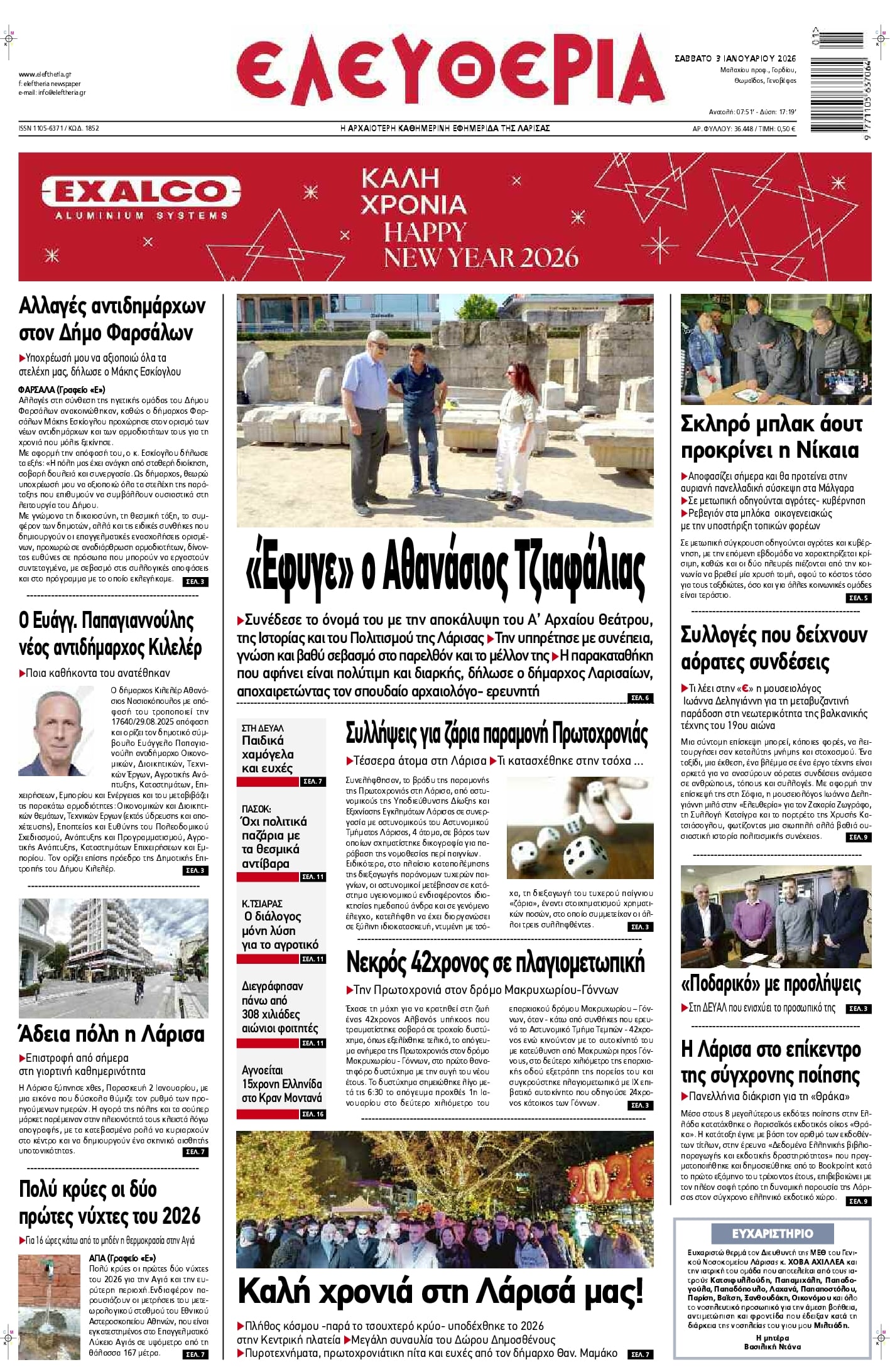 Πρωτοσέλιδο εφημερίδας Ελευθερία Λάρισσας