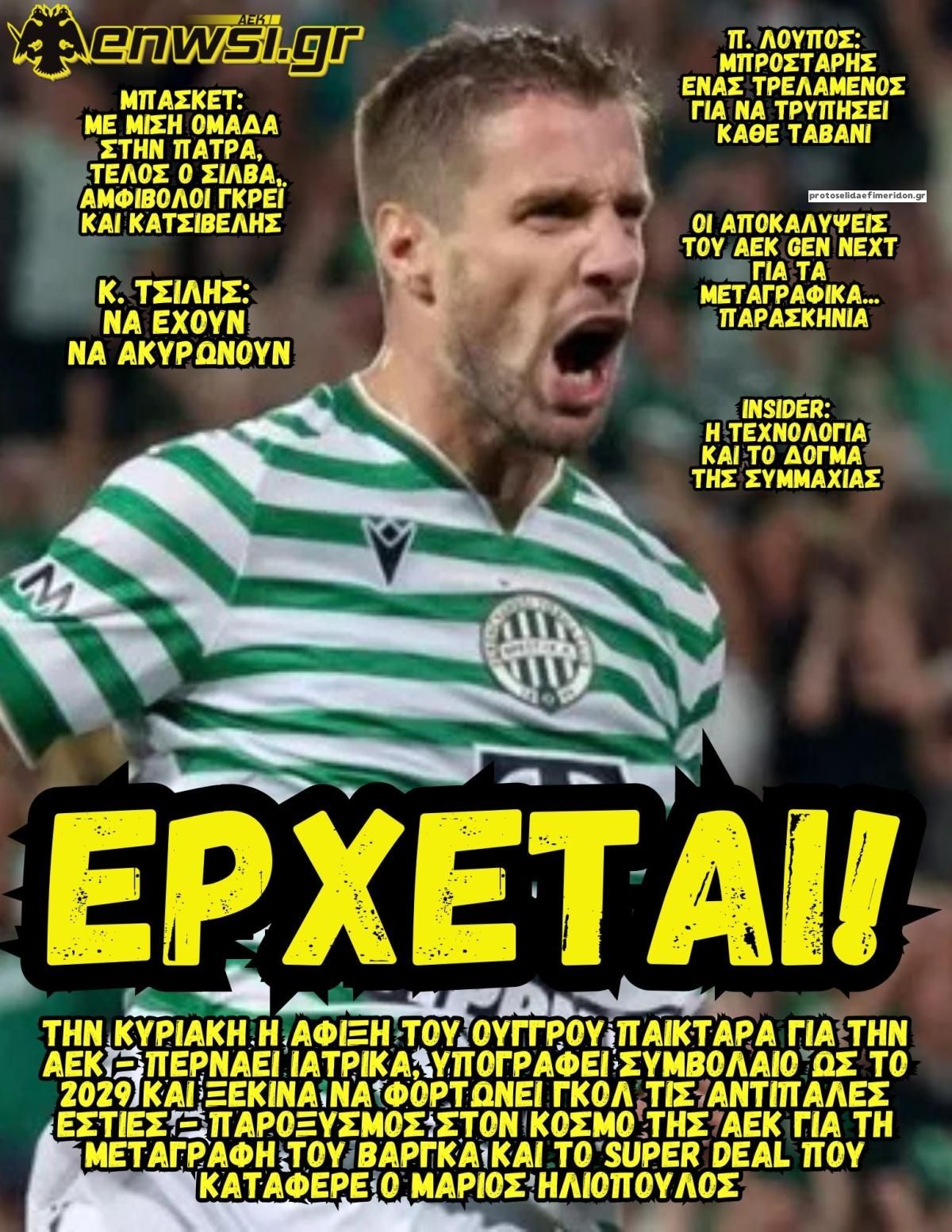 Πρωτοσέλιδο εφημερίδας enwsi.gr