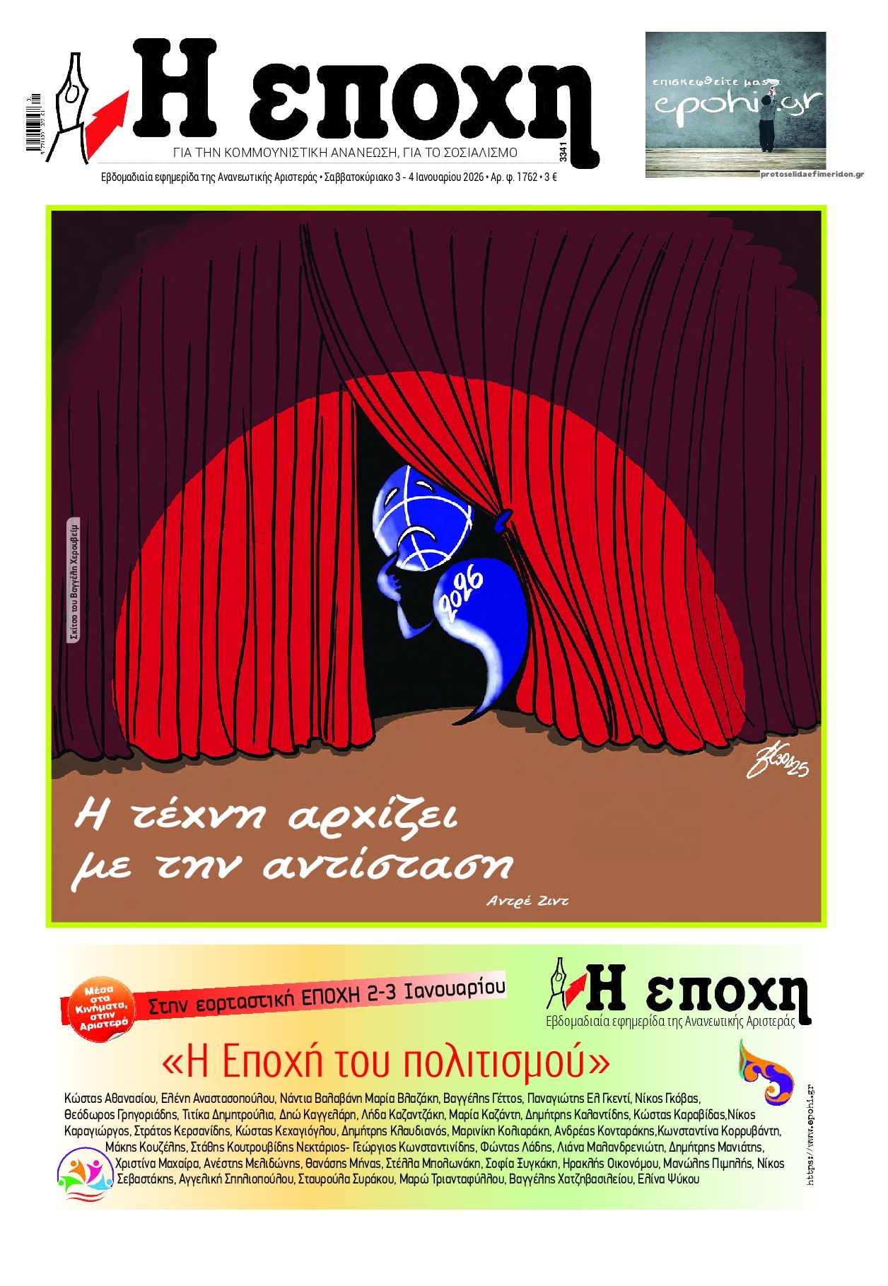 Πρωτοσέλιδο εφημερίδας Εποχή