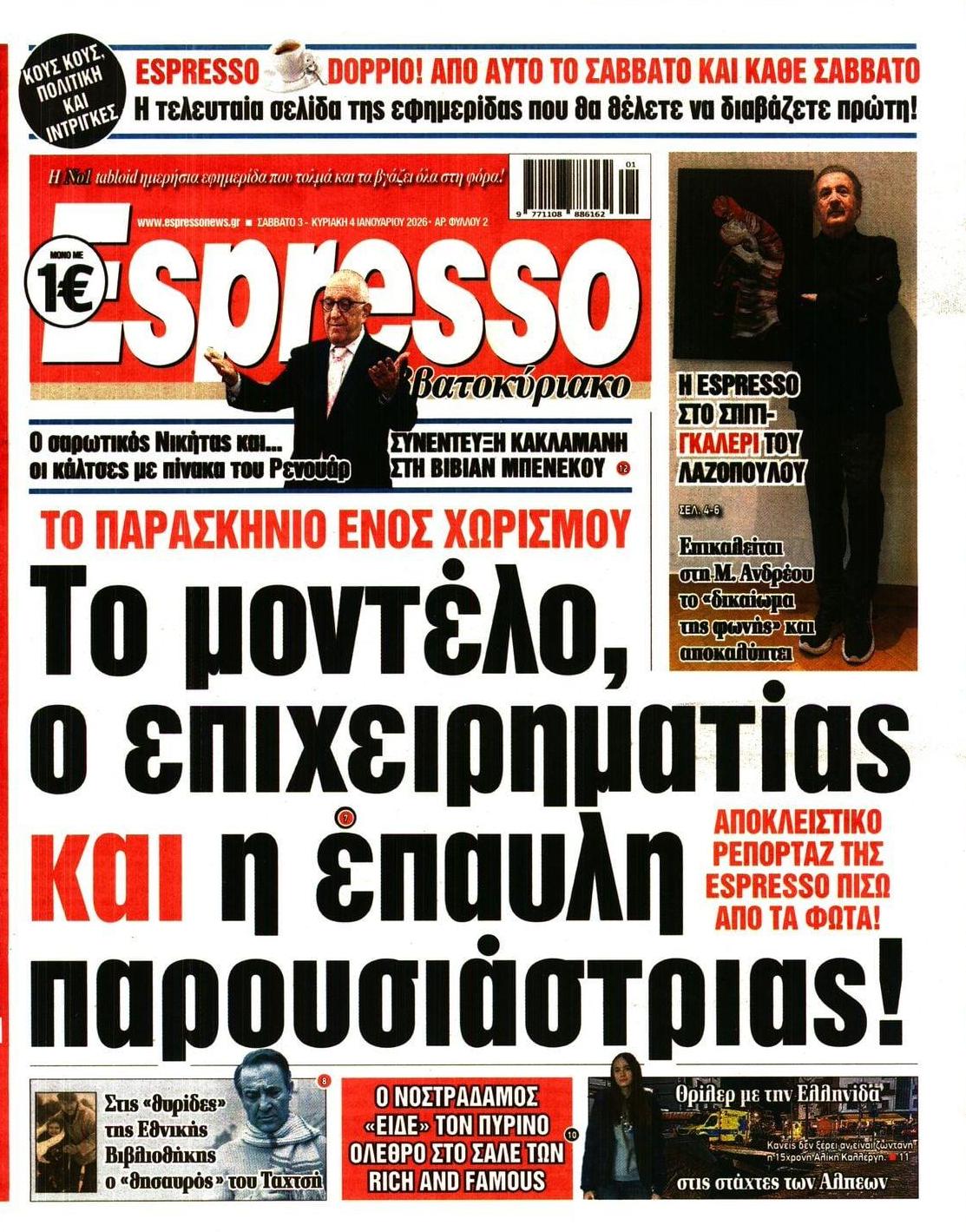 Πρωτοσέλιδο εφημερίδας Espresso