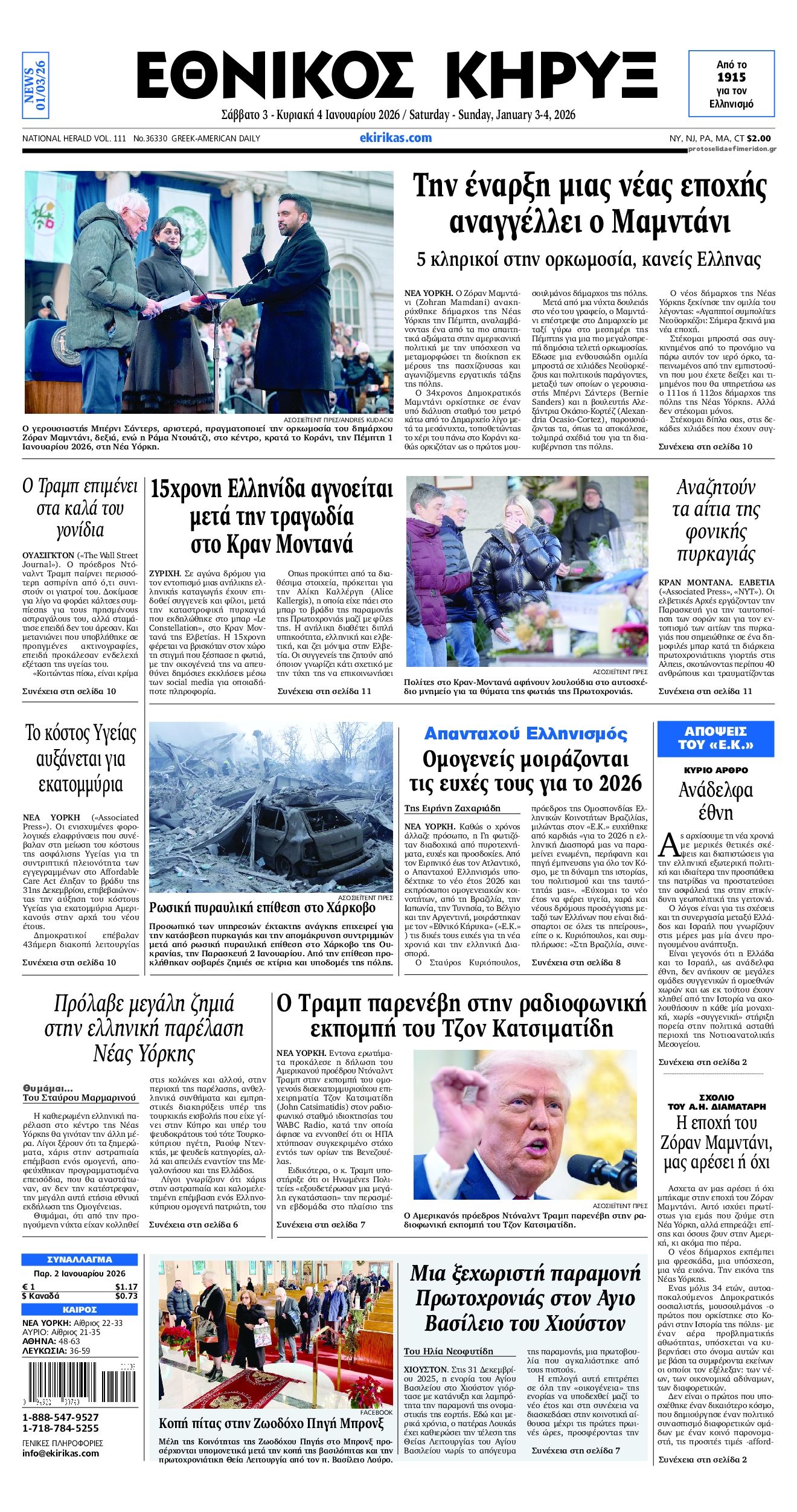 Πρωτοσέλιδο εφημερίδας Εθνικός Κήρυξ