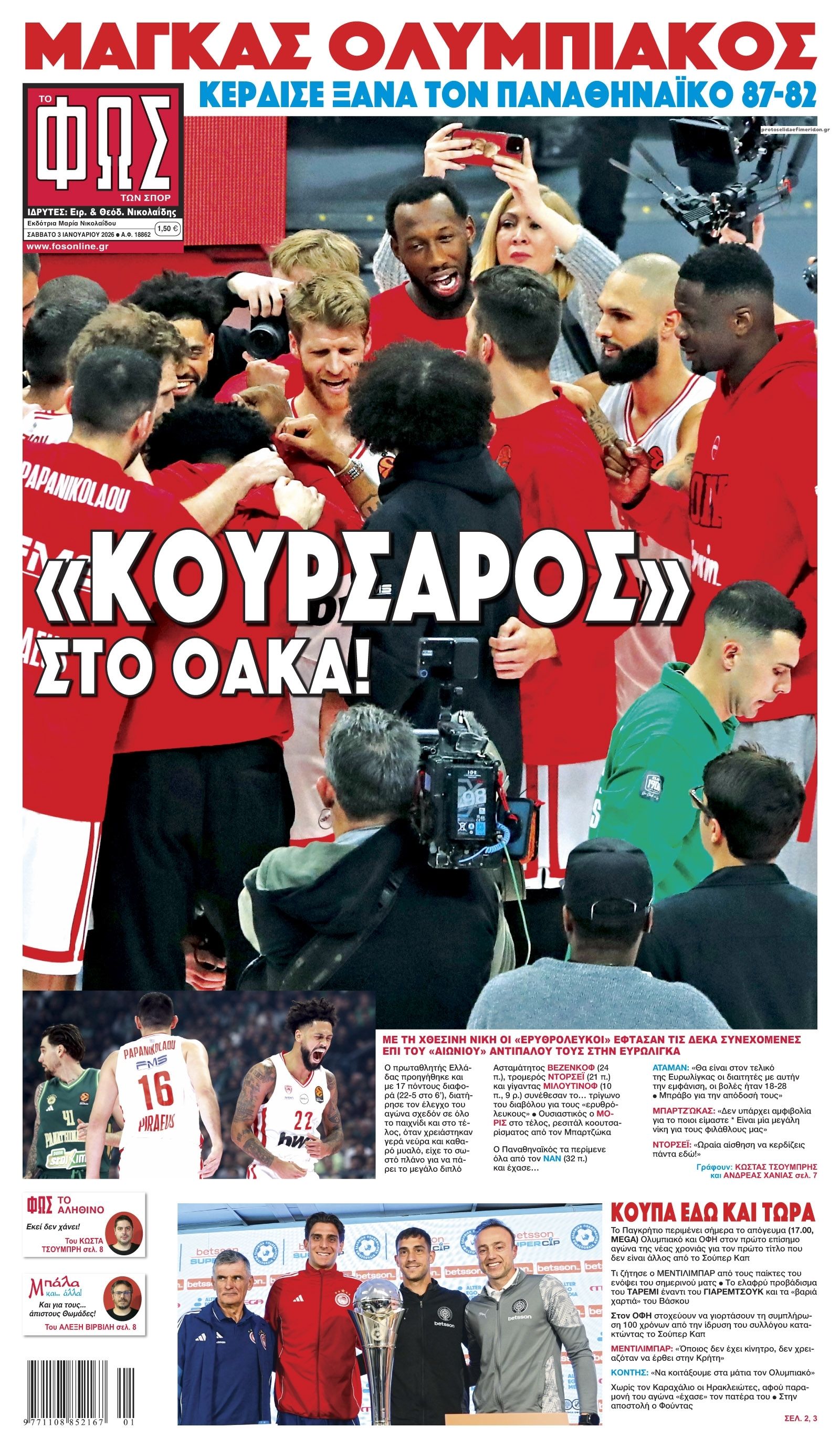 Πρωτοσέλιδο εφημερίδας Φως των σπορ