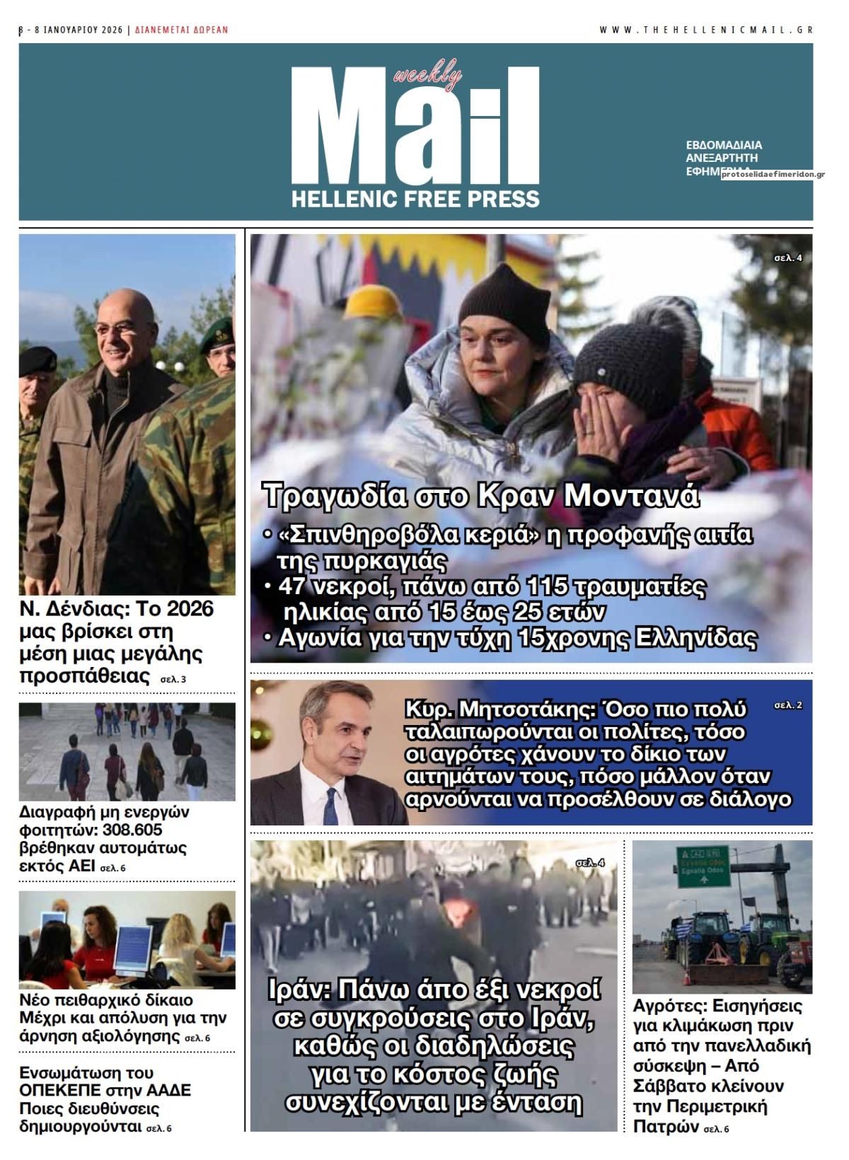 Πρωτοσέλιδο εφημερίδας Hellenic Mail