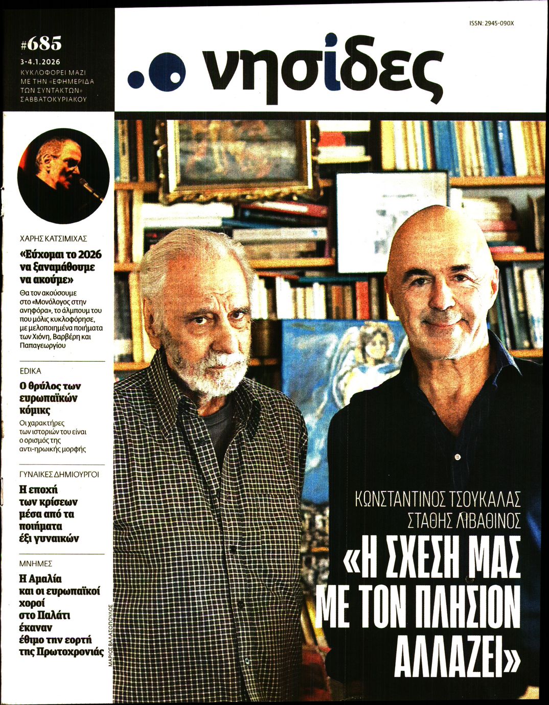 Πρωτοσέλιδο εφημερίδας Η ΕΦΗΜΕΡΙΔΑ ΤΩΝ ΣΥΝΤΑΚΤΩΝ - ΝΗΣΙΔΕΣ