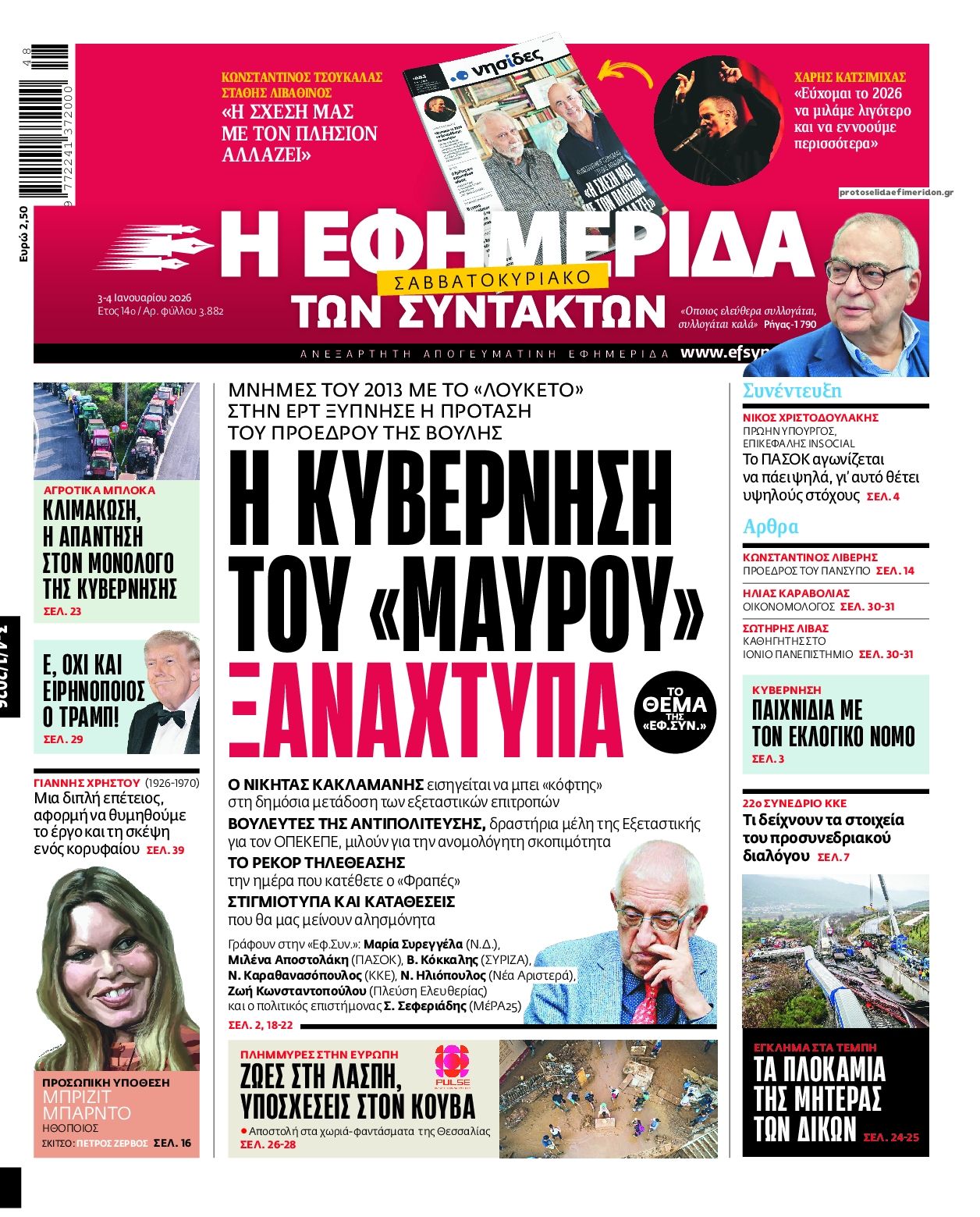 Πρωτοσέλιδο εφημερίδας Των συντακτών