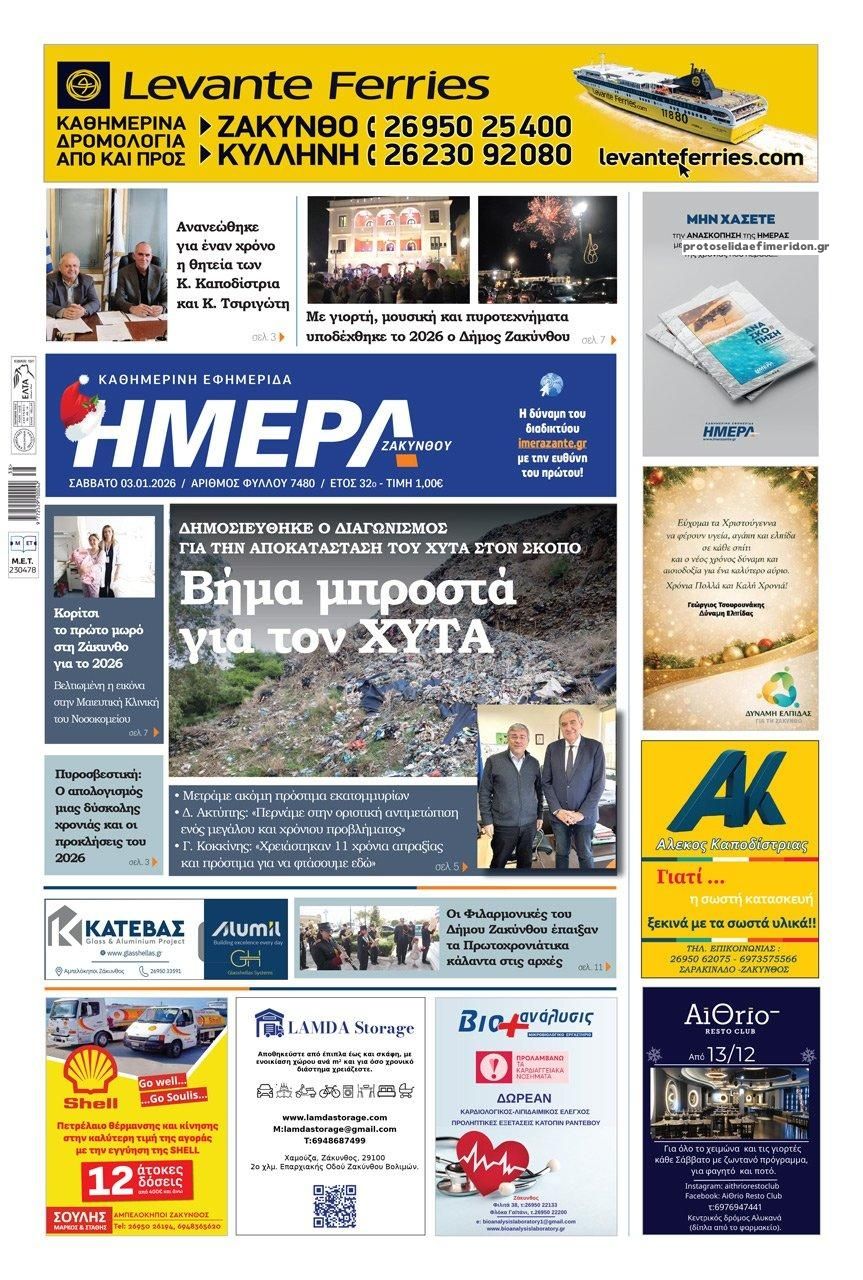Πρωτοσέλιδο εφημερίδας Ημέρα Ζακύνθου