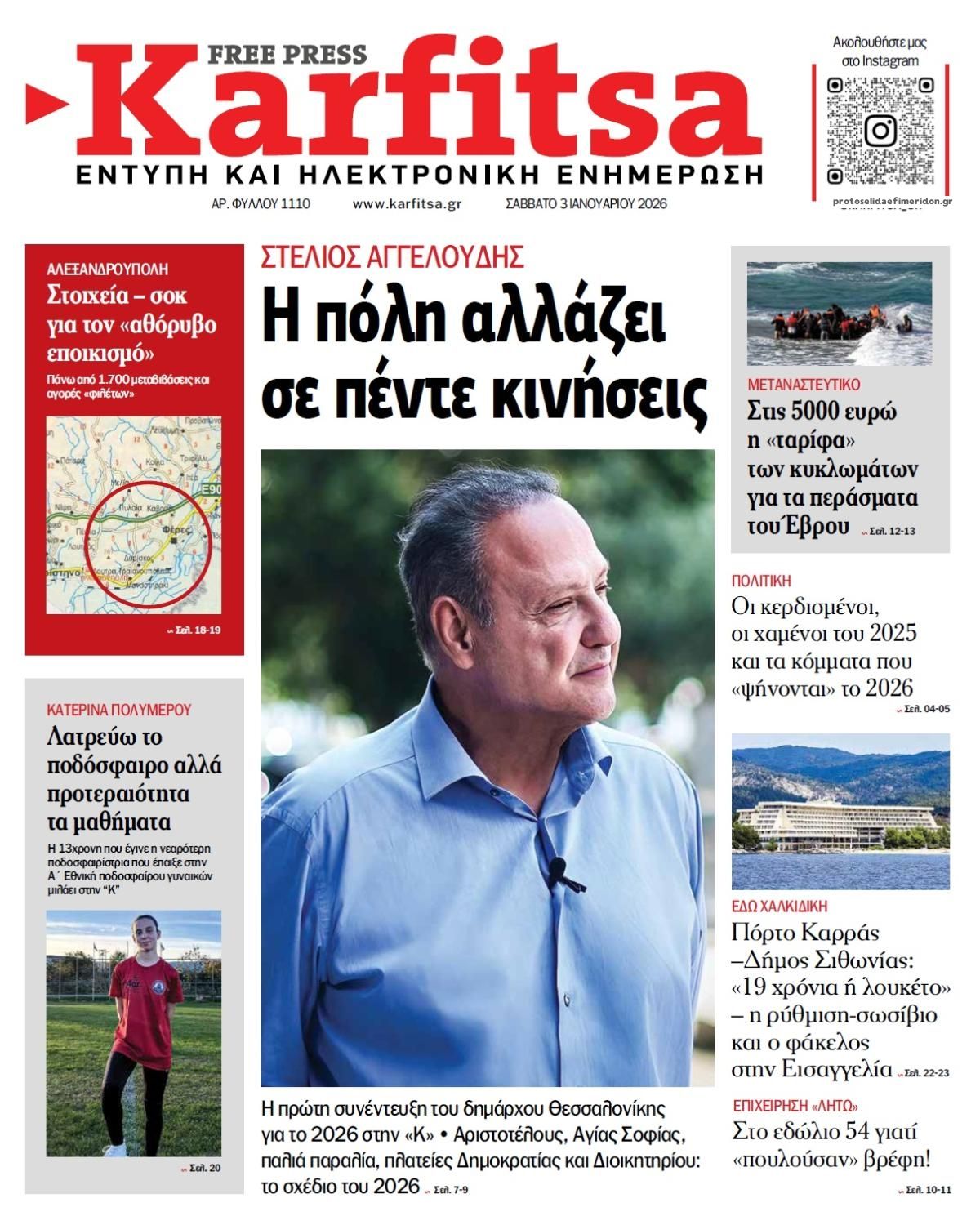 Πρωτοσέλιδο εφημερίδας Καρφίτσα