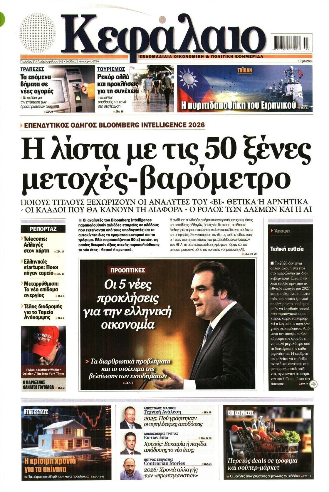 Πρωτοσέλιδο εφημερίδας Κεφάλαιο