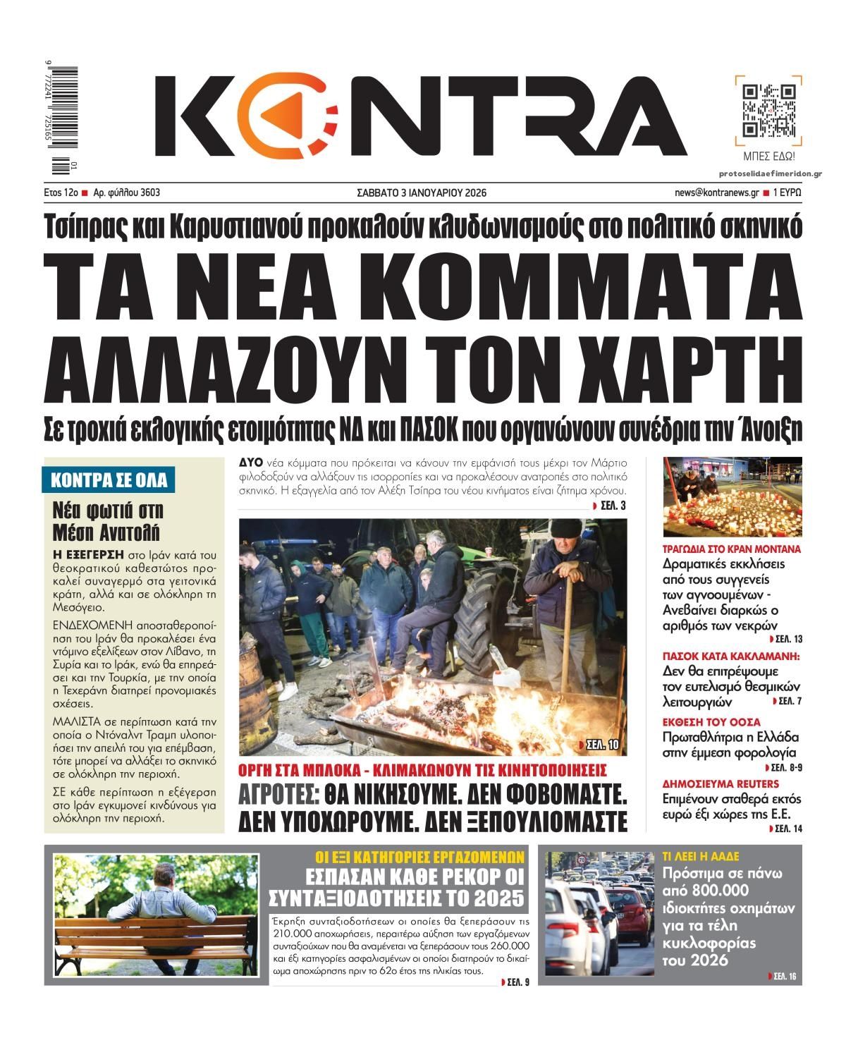 Πρωτοσέλιδο εφημερίδας Kontra News